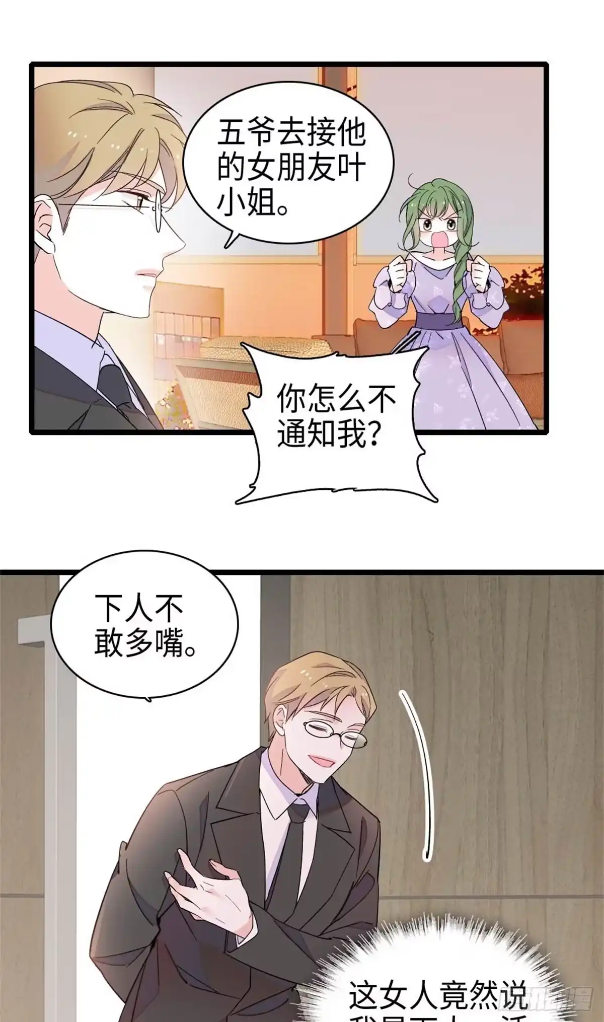 221直接摊牌-全能千金燃翻天-阅文漫画/客心文化（第23张）