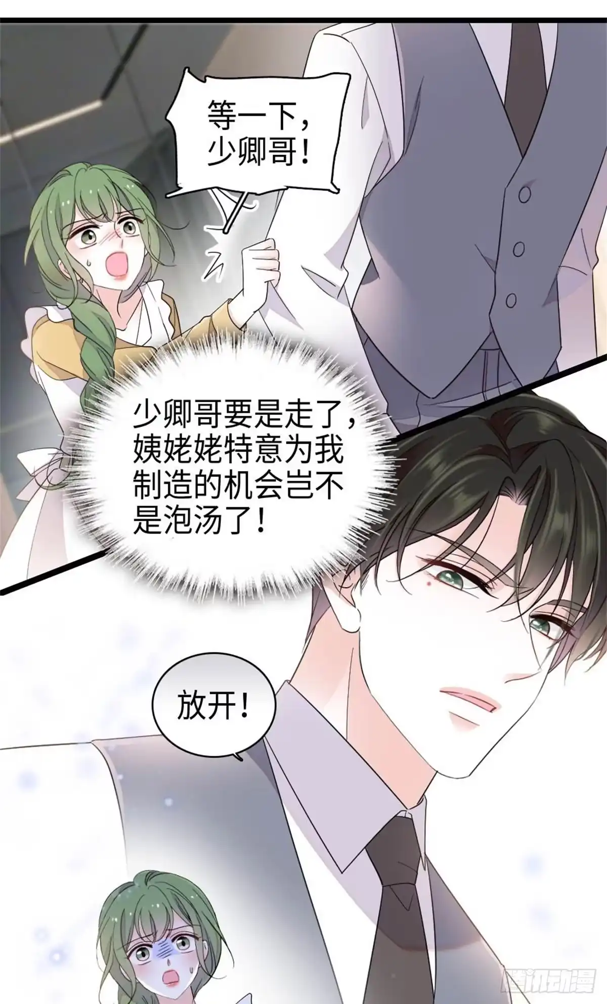 222想一直陪在她身边-全能千金燃翻天-阅文漫画/客心文化（第20张）