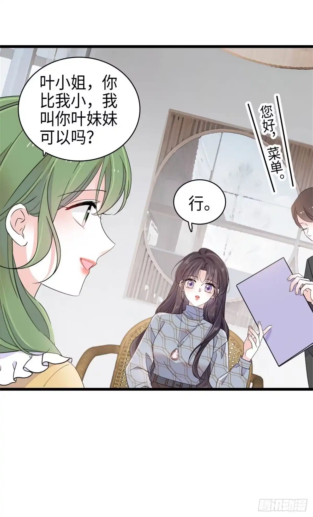 222想一直陪在她身边-全能千金燃翻天-阅文漫画/客心文化（第4张）