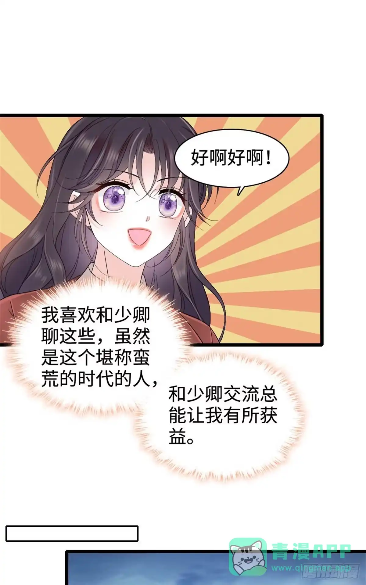 223是星辰大海啊-全能千金燃翻天-阅文漫画/客心文化（第16张）