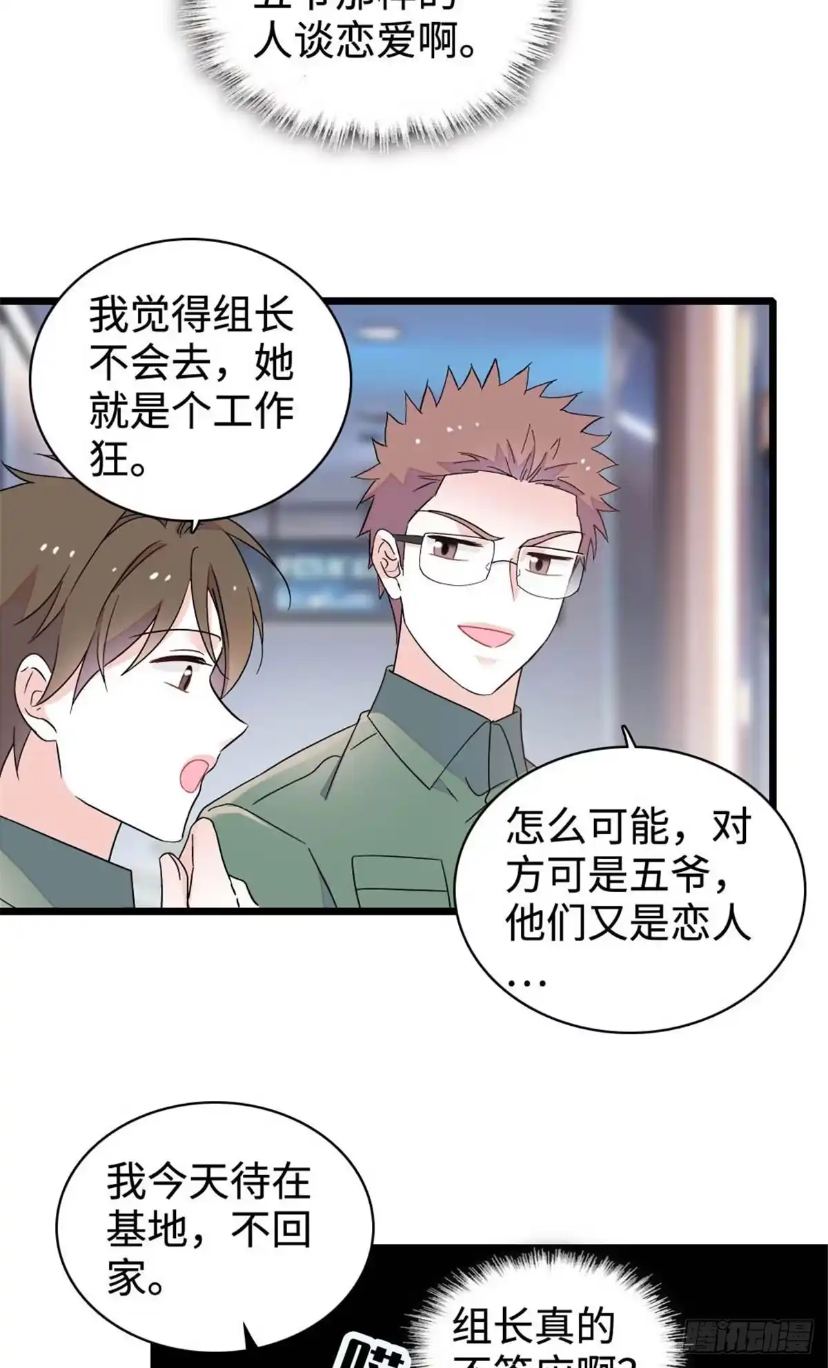 223是星辰大海啊-全能千金燃翻天-阅文漫画/客心文化（第3张）