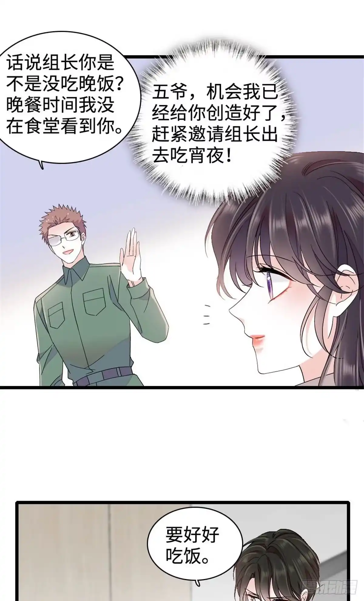 223是星辰大海啊-全能千金燃翻天-阅文漫画/客心文化（第8张）