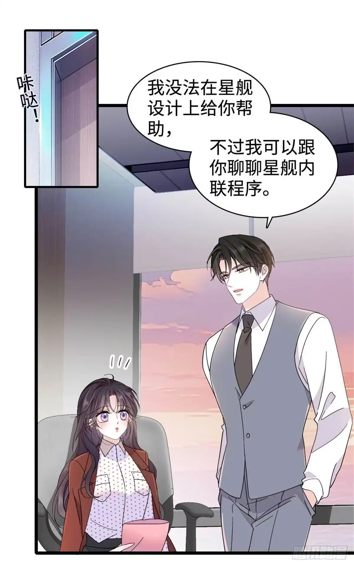223是星辰大海啊-全能千金燃翻天-阅文漫画/客心文化（第15张）