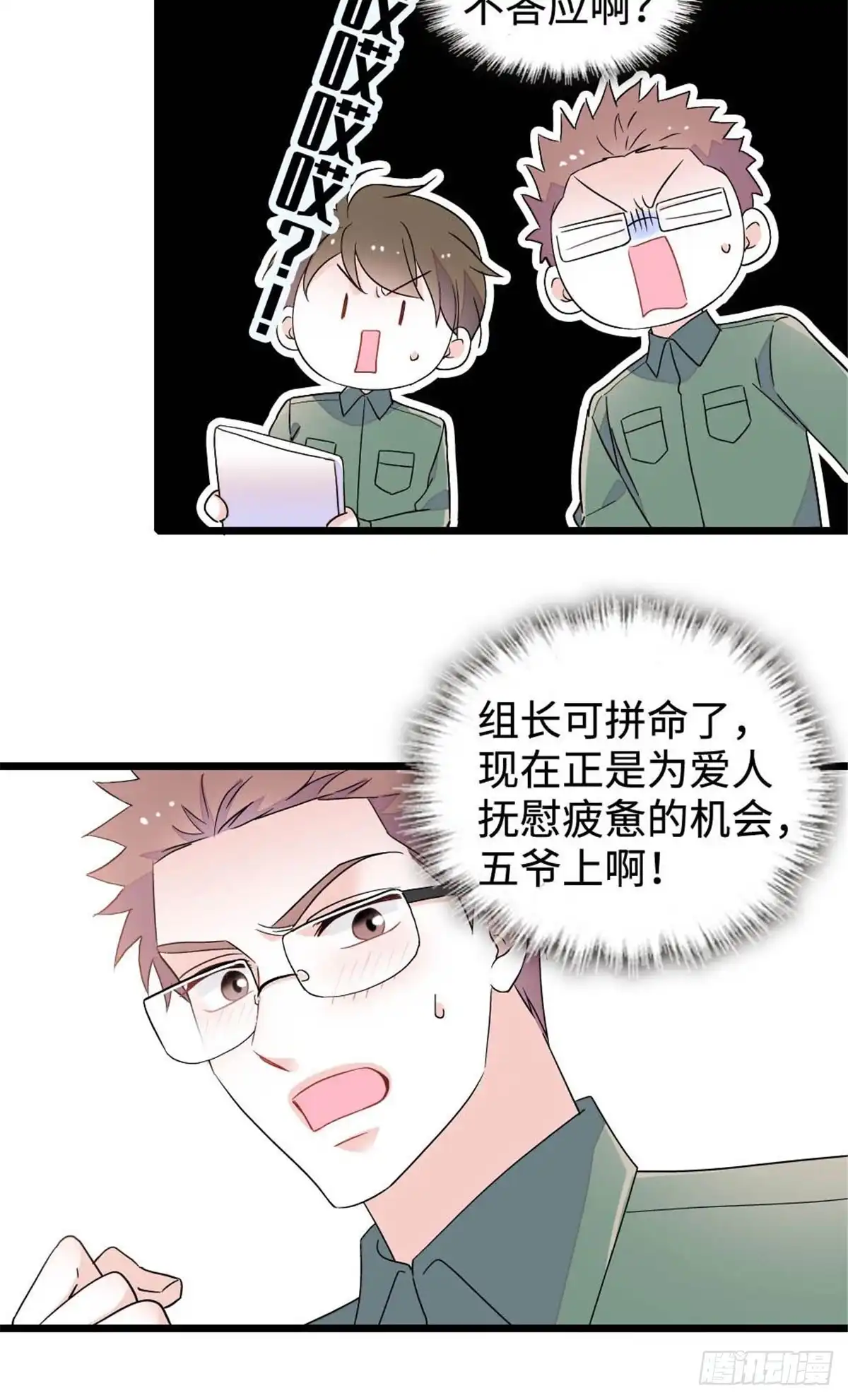 223是星辰大海啊-全能千金燃翻天-阅文漫画/客心文化（第4张）