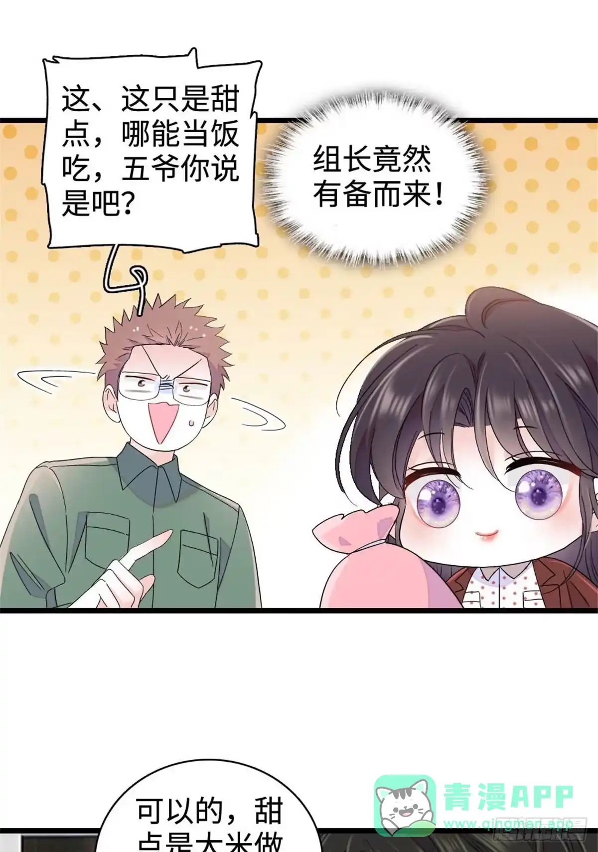 223是星辰大海啊-全能千金燃翻天-阅文漫画/客心文化（第11张）