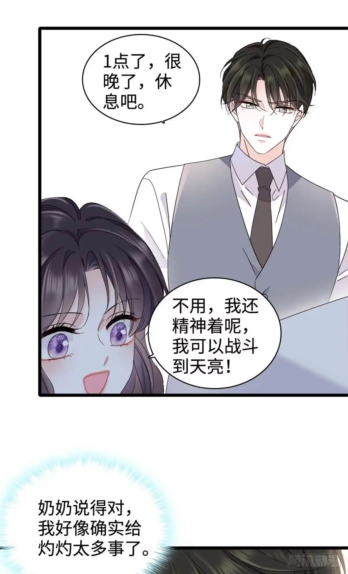 223是星辰大海啊-全能千金燃翻天-阅文漫画/客心文化（第18张）