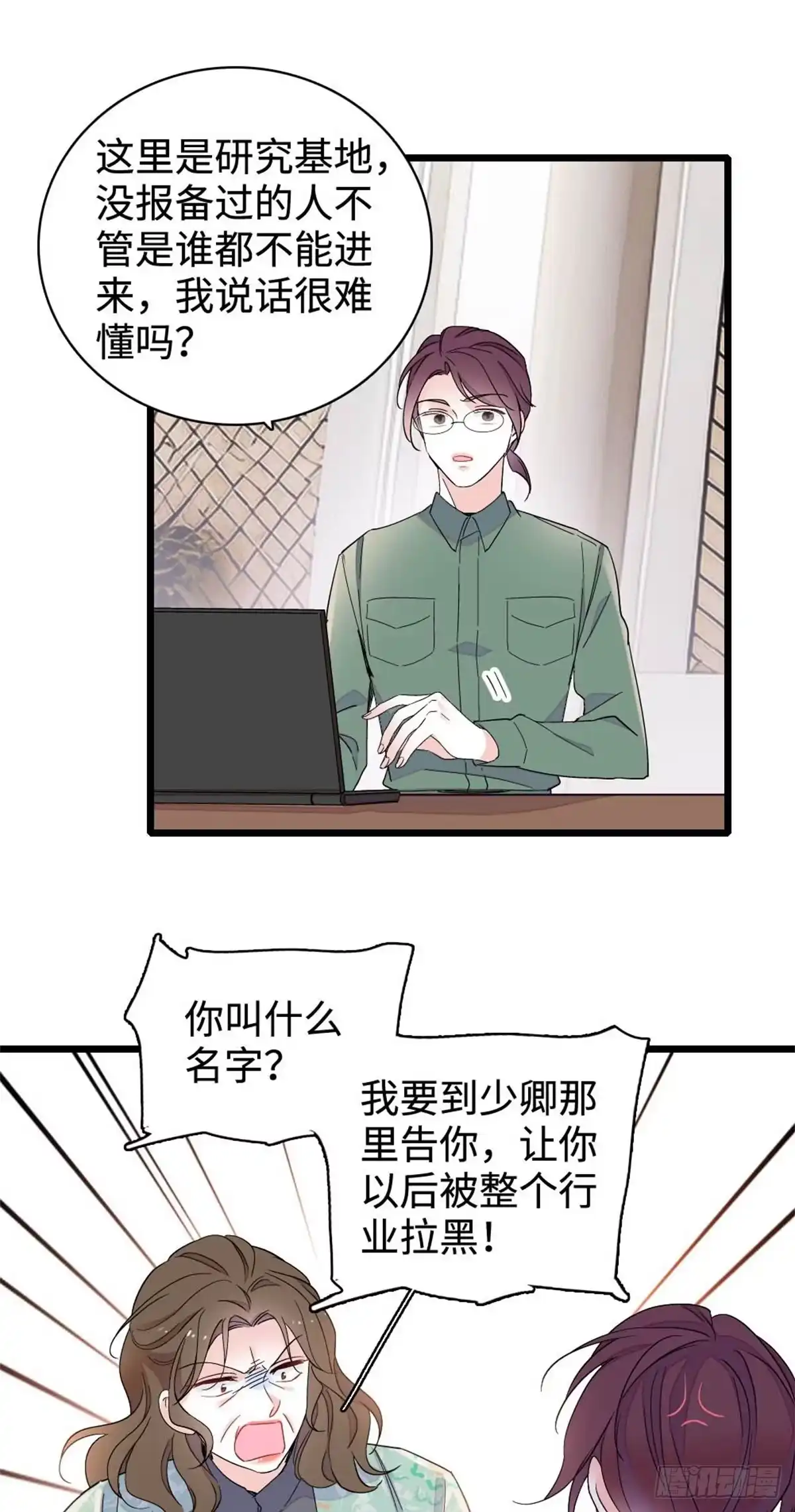 224我的事我处理-全能千金燃翻天-阅文漫画/客心文化（第24张）