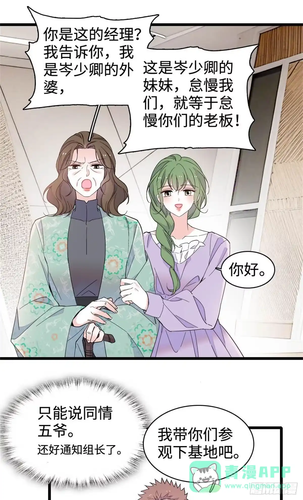 224我的事我处理-全能千金燃翻天-阅文漫画/客心文化（第26张）