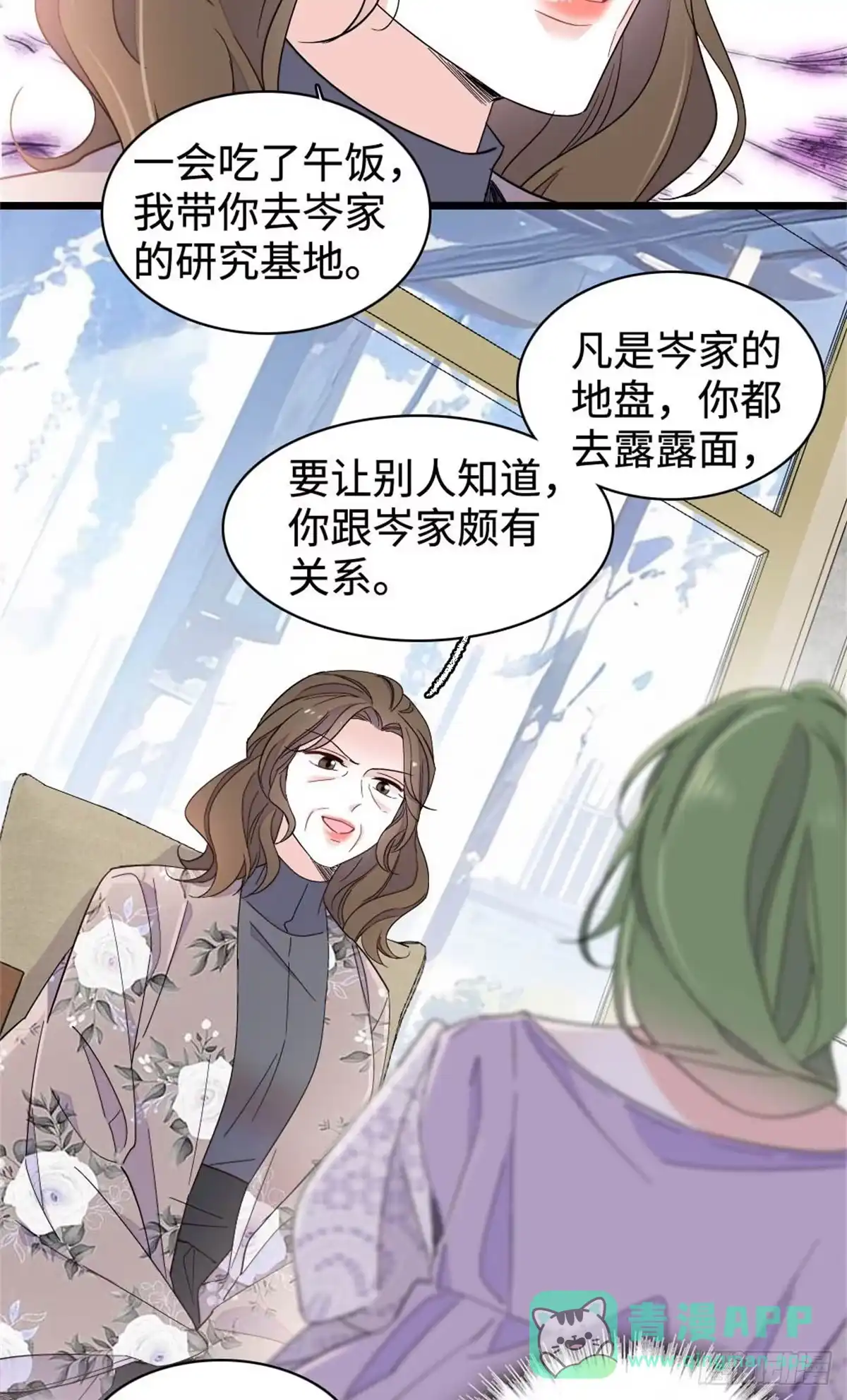 224我的事我处理-全能千金燃翻天-阅文漫画/客心文化（第6张）