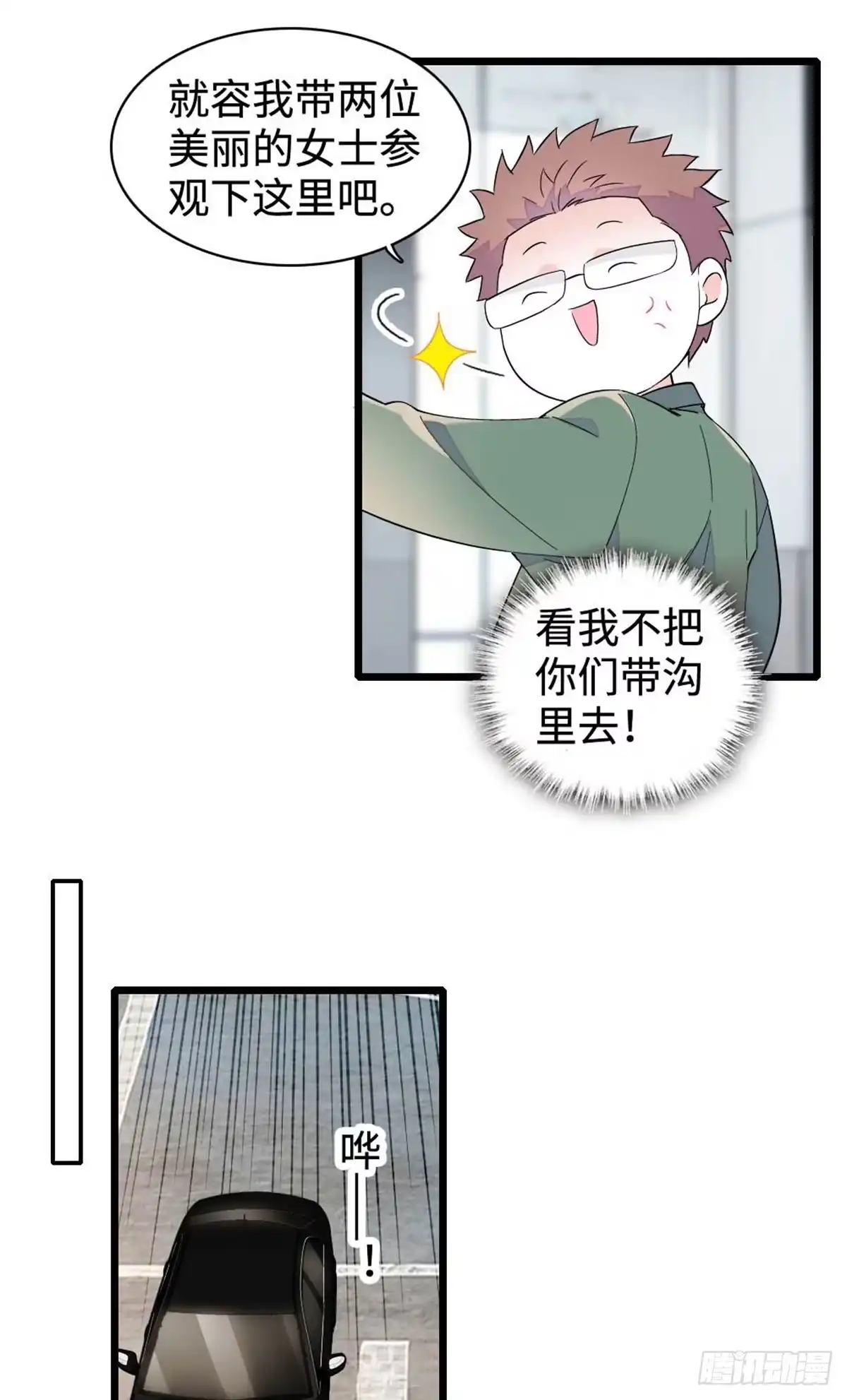 224我的事我处理-全能千金燃翻天-阅文漫画/客心文化（第29张）