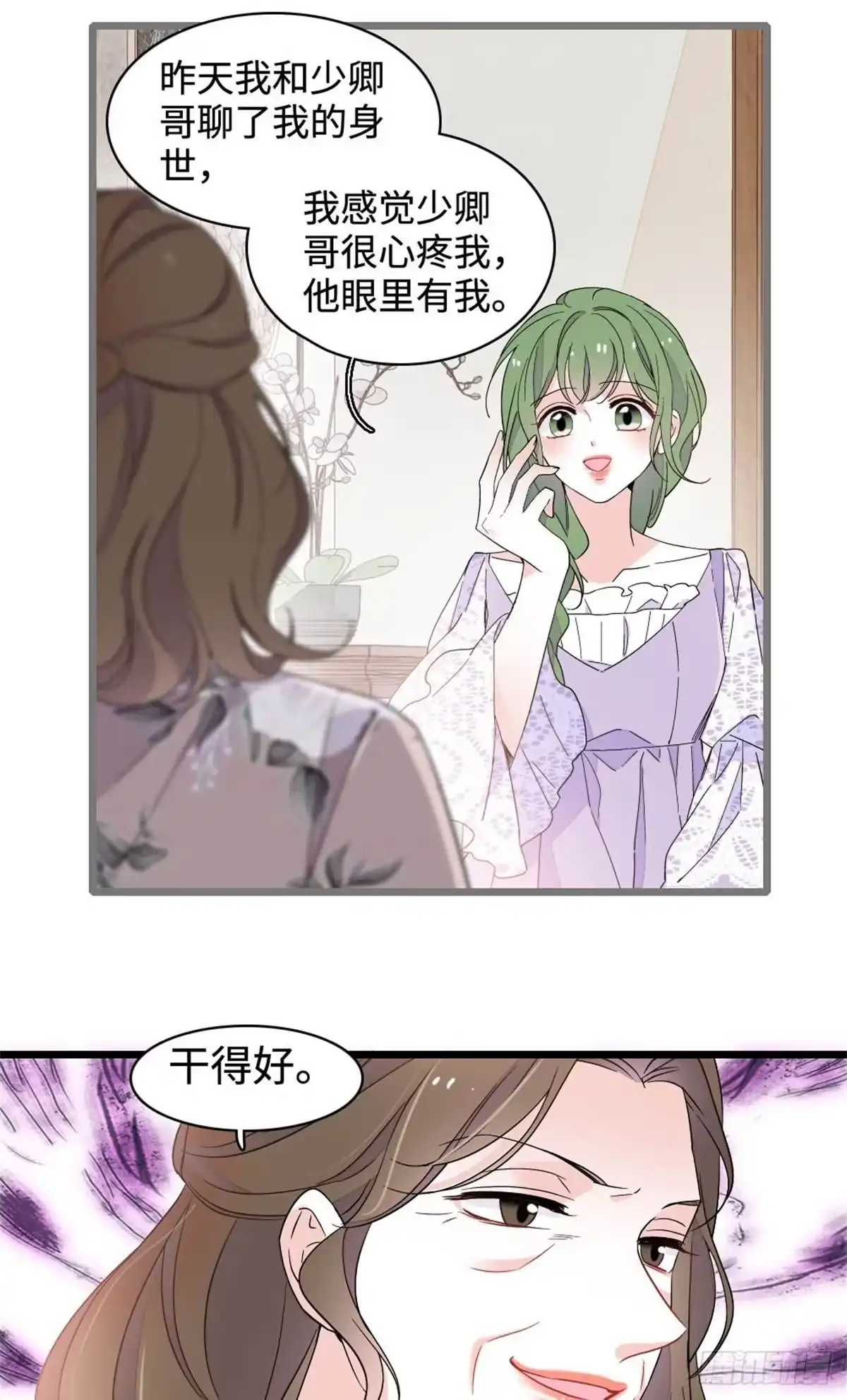 224我的事我处理-全能千金燃翻天-阅文漫画/客心文化（第5张）
