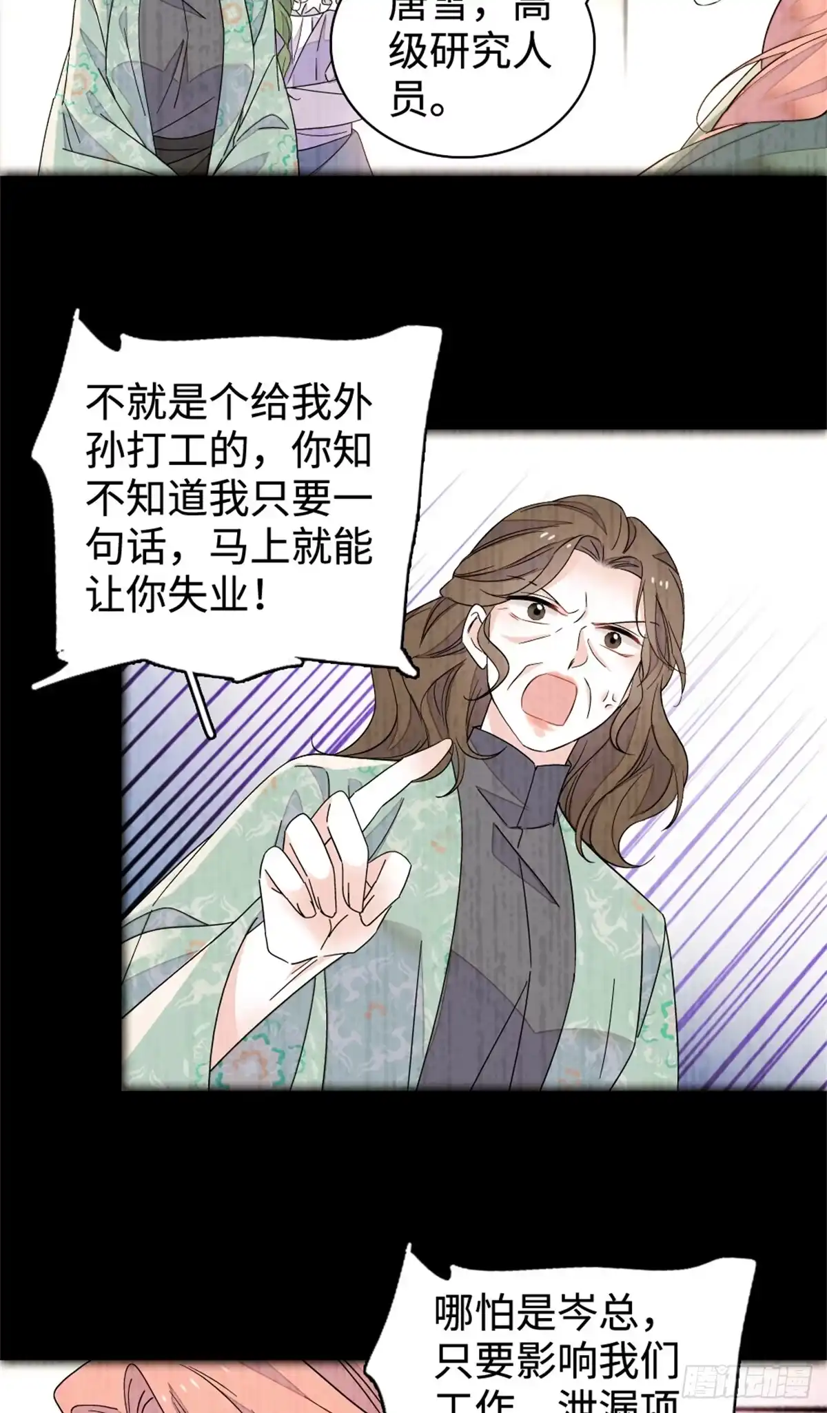 225也许我们真能成功-全能千金燃翻天-阅文漫画/客心文化（第9张）