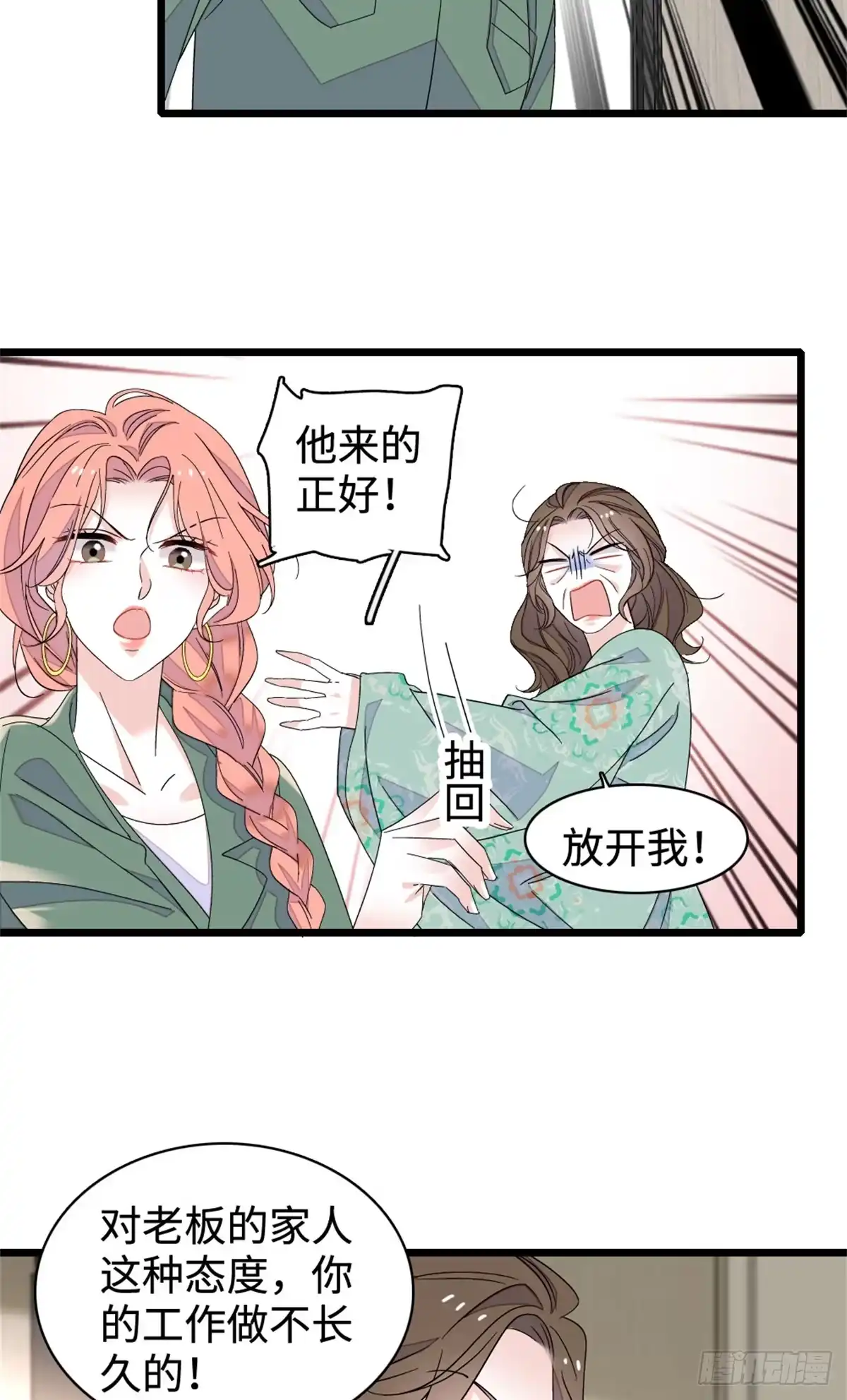 225也许我们真能成功-全能千金燃翻天-阅文漫画/客心文化（第15张）