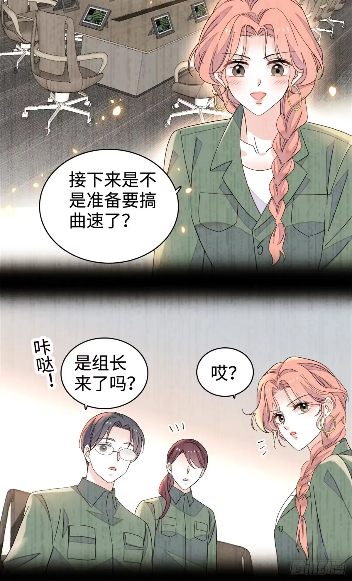 225也许我们真能成功-全能千金燃翻天-阅文漫画/客心文化（第4张）