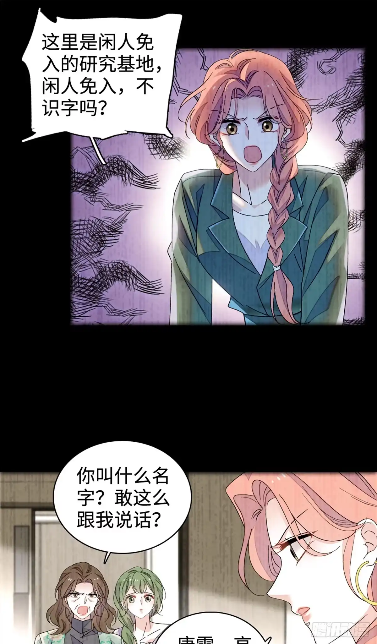 225也许我们真能成功-全能千金燃翻天-阅文漫画/客心文化（第8张）