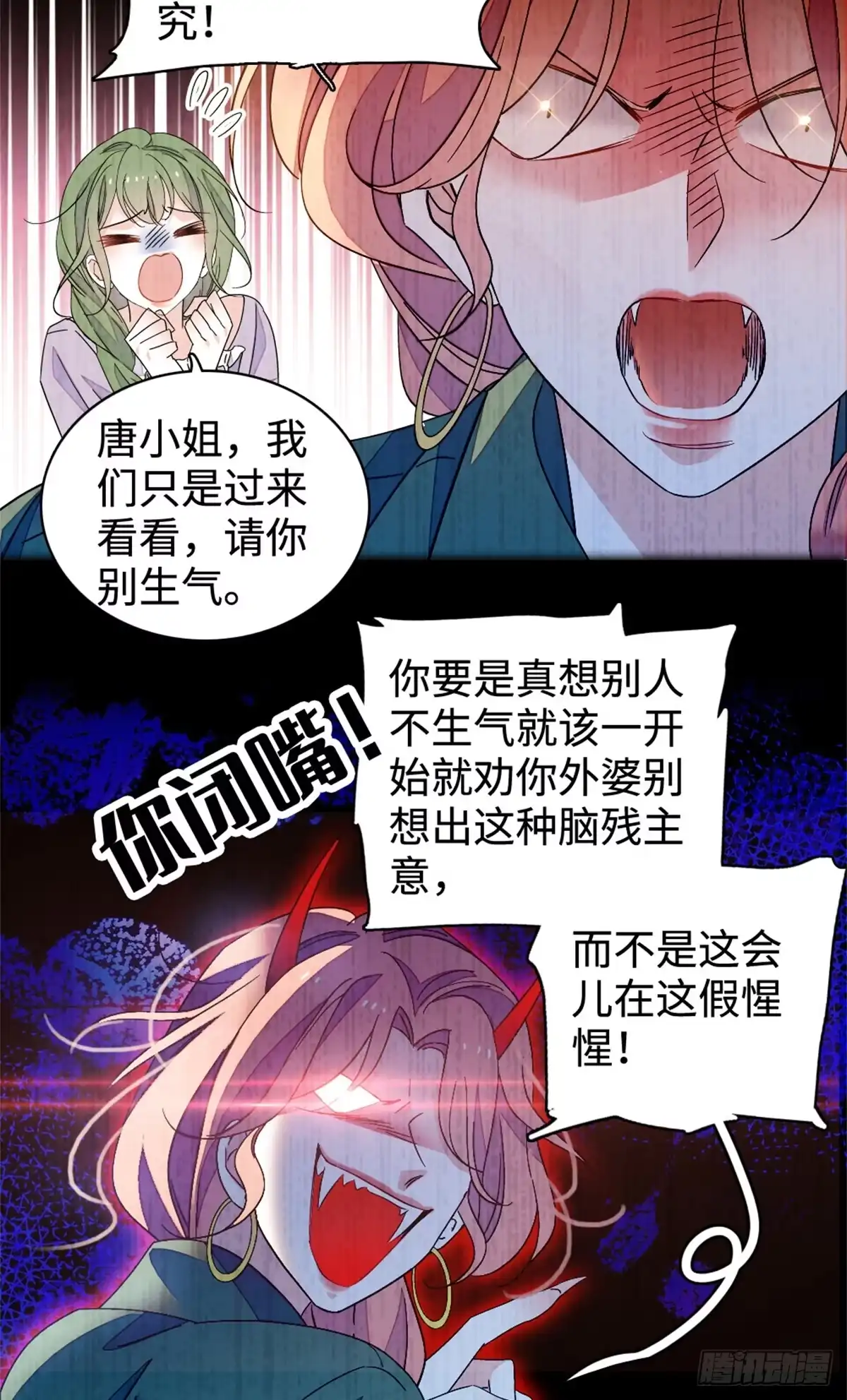 225也许我们真能成功-全能千金燃翻天-阅文漫画/客心文化（第12张）