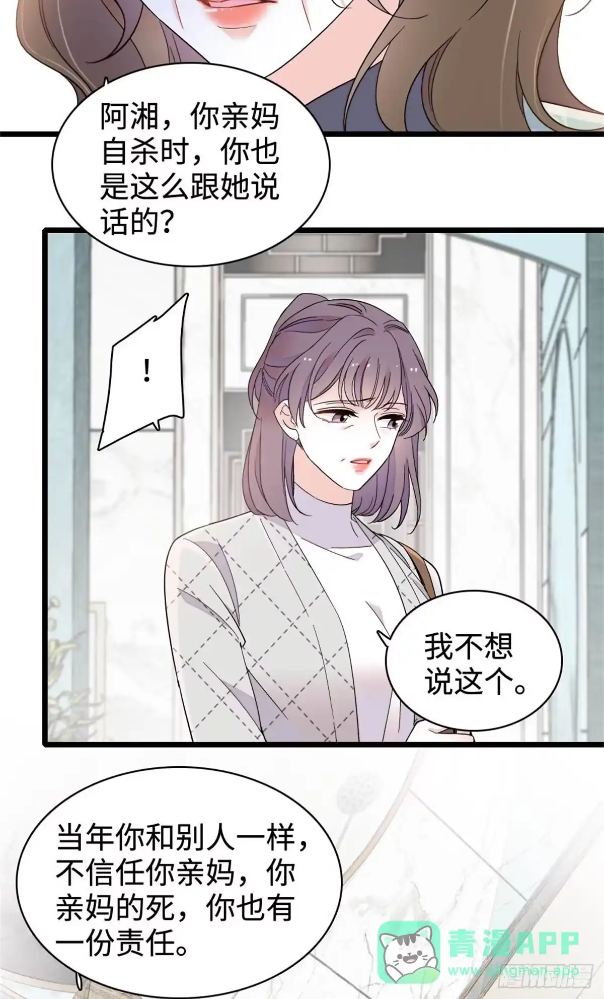 226别怪我不讲情面-全能千金燃翻天-阅文漫画/客心文化（第21张）