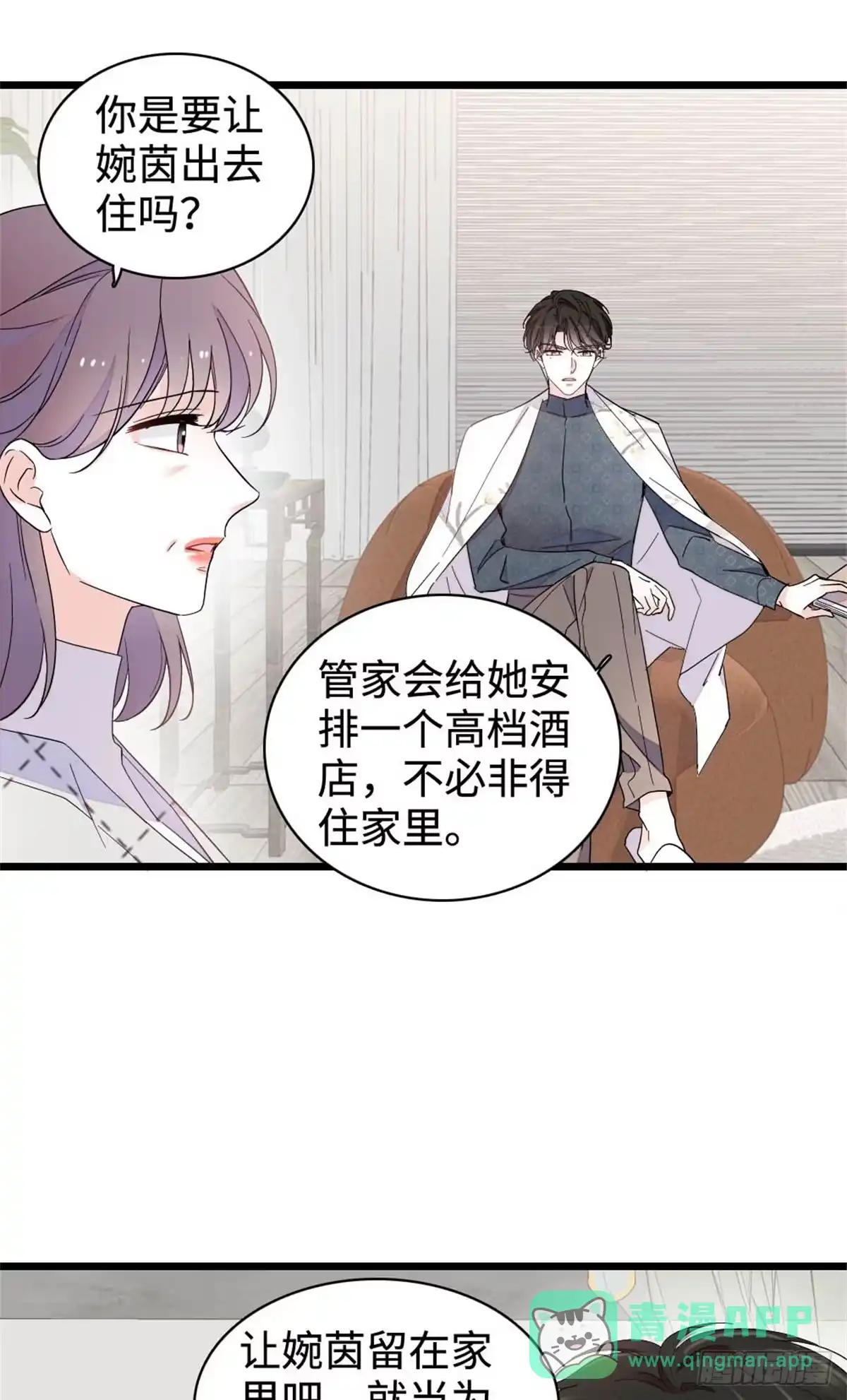 226别怪我不讲情面-全能千金燃翻天-阅文漫画/客心文化（第26张）