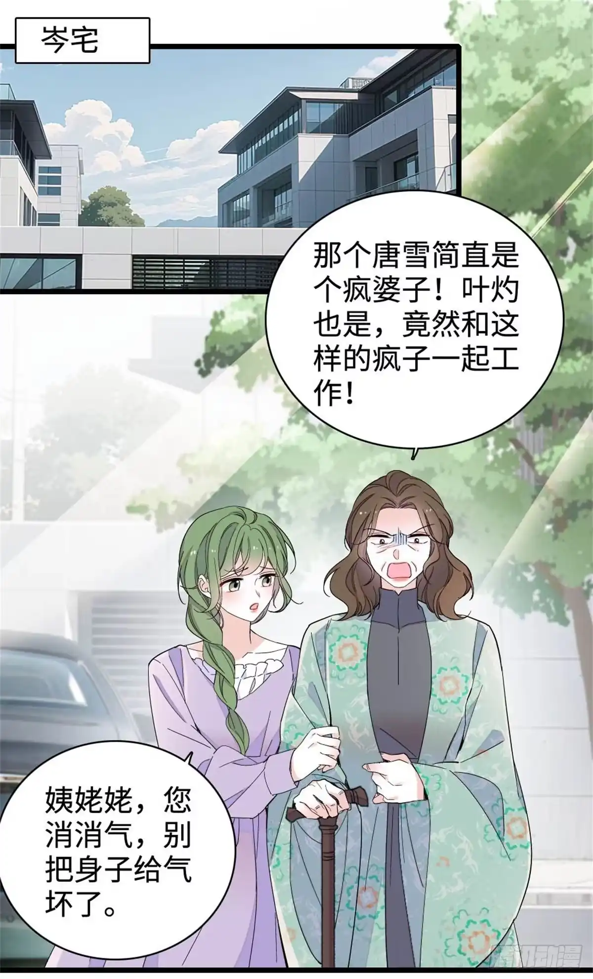 226别怪我不讲情面-全能千金燃翻天-阅文漫画/客心文化（第2张）