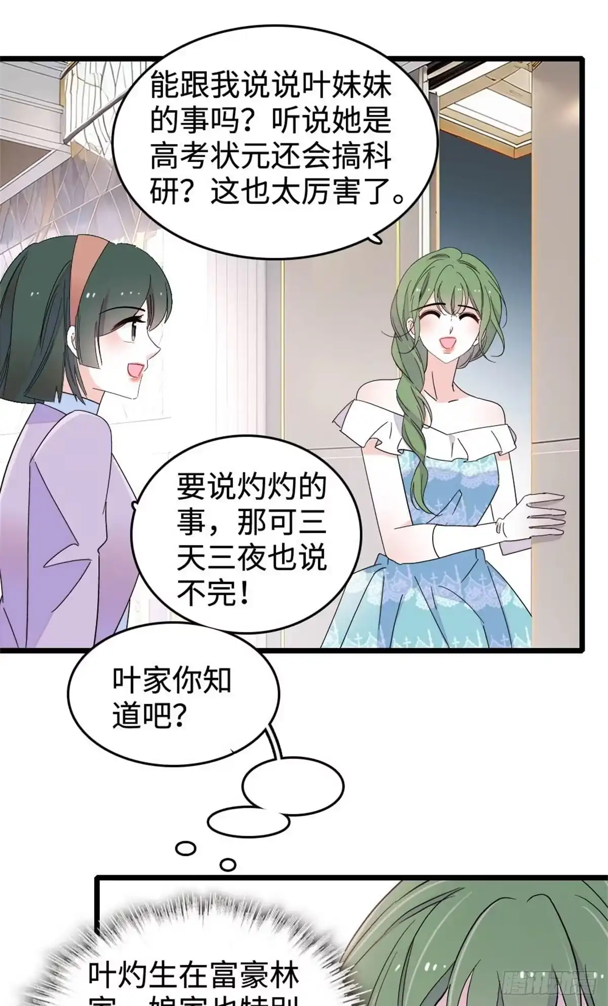 227灼灼的偏好-全能千金燃翻天-阅文漫画/客心文化（第20张）