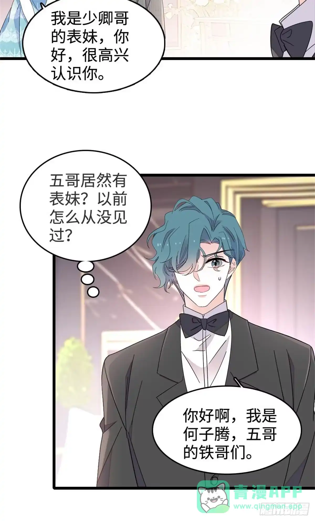 227灼灼的偏好-全能千金燃翻天-阅文漫画/客心文化（第6张）