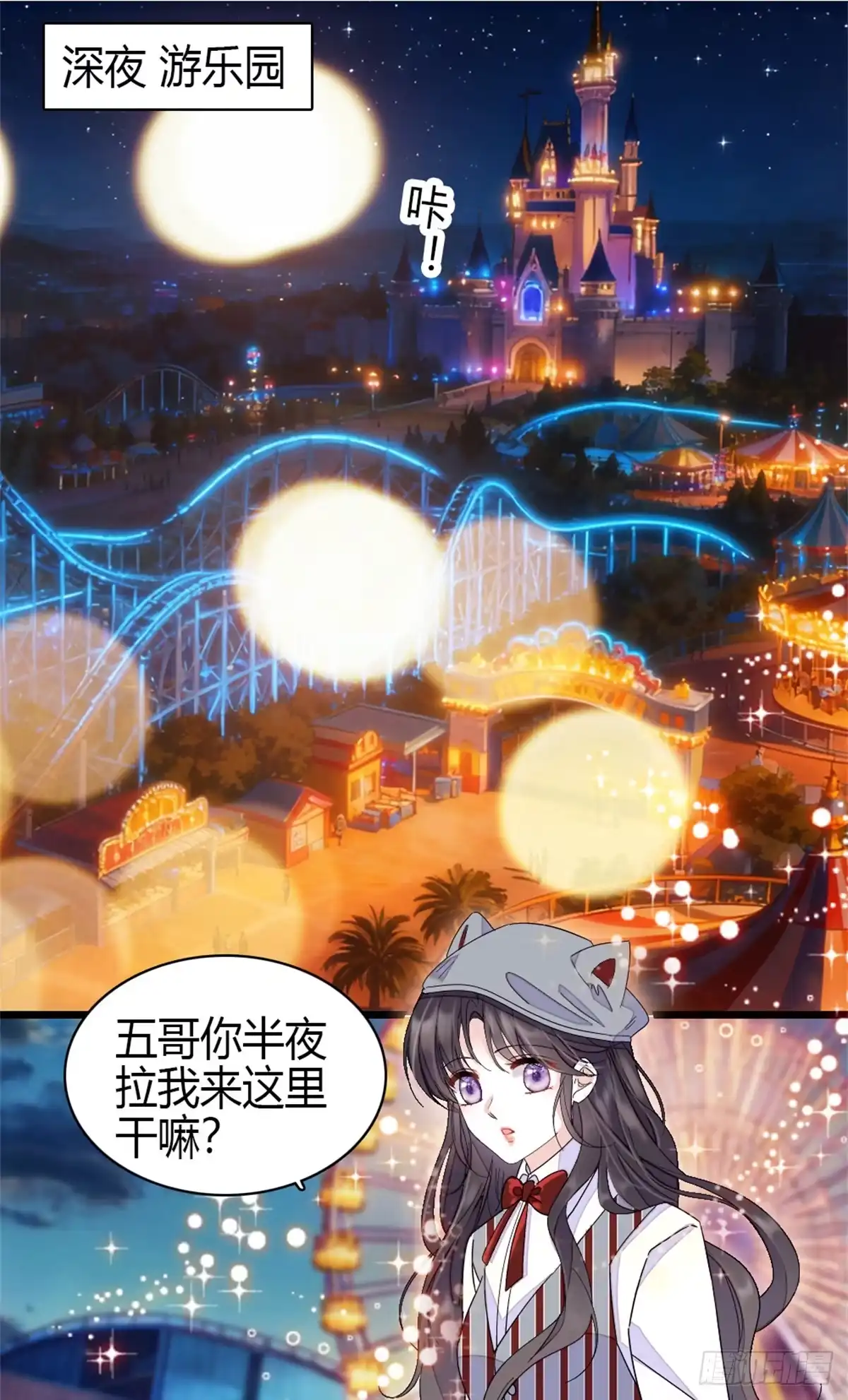 228演技差了点-全能千金燃翻天-阅文漫画/客心文化（第2张）