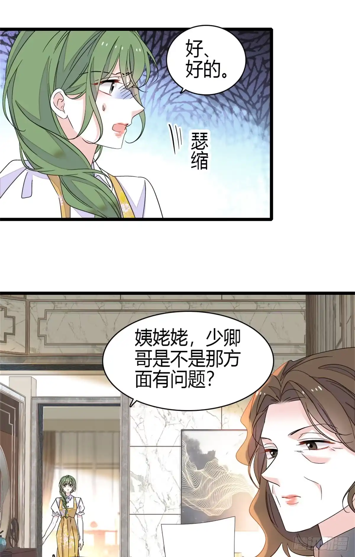 228演技差了点-全能千金燃翻天-阅文漫画/客心文化（第14张）