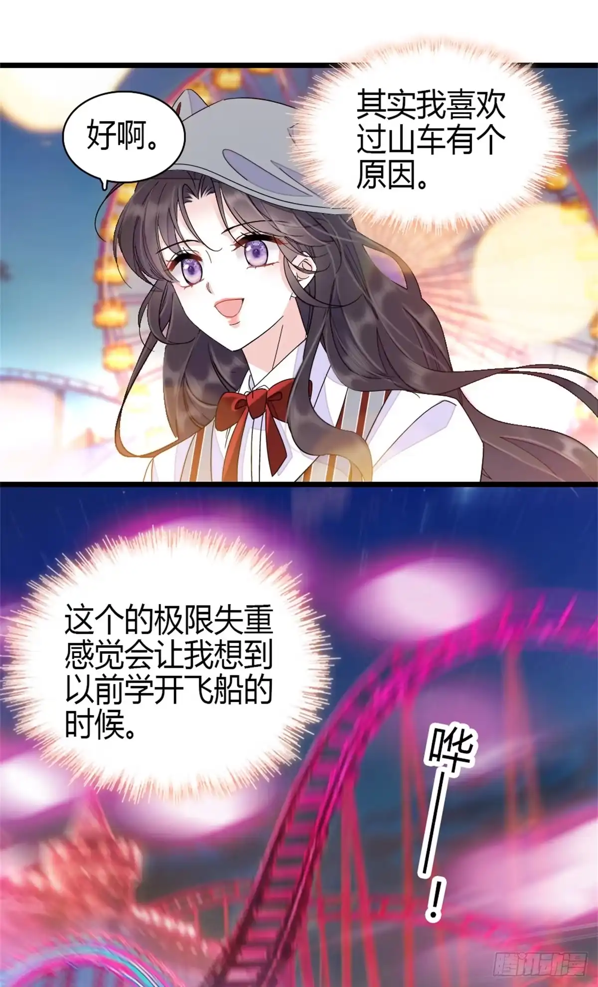 228演技差了点-全能千金燃翻天-阅文漫画/客心文化（第5张）