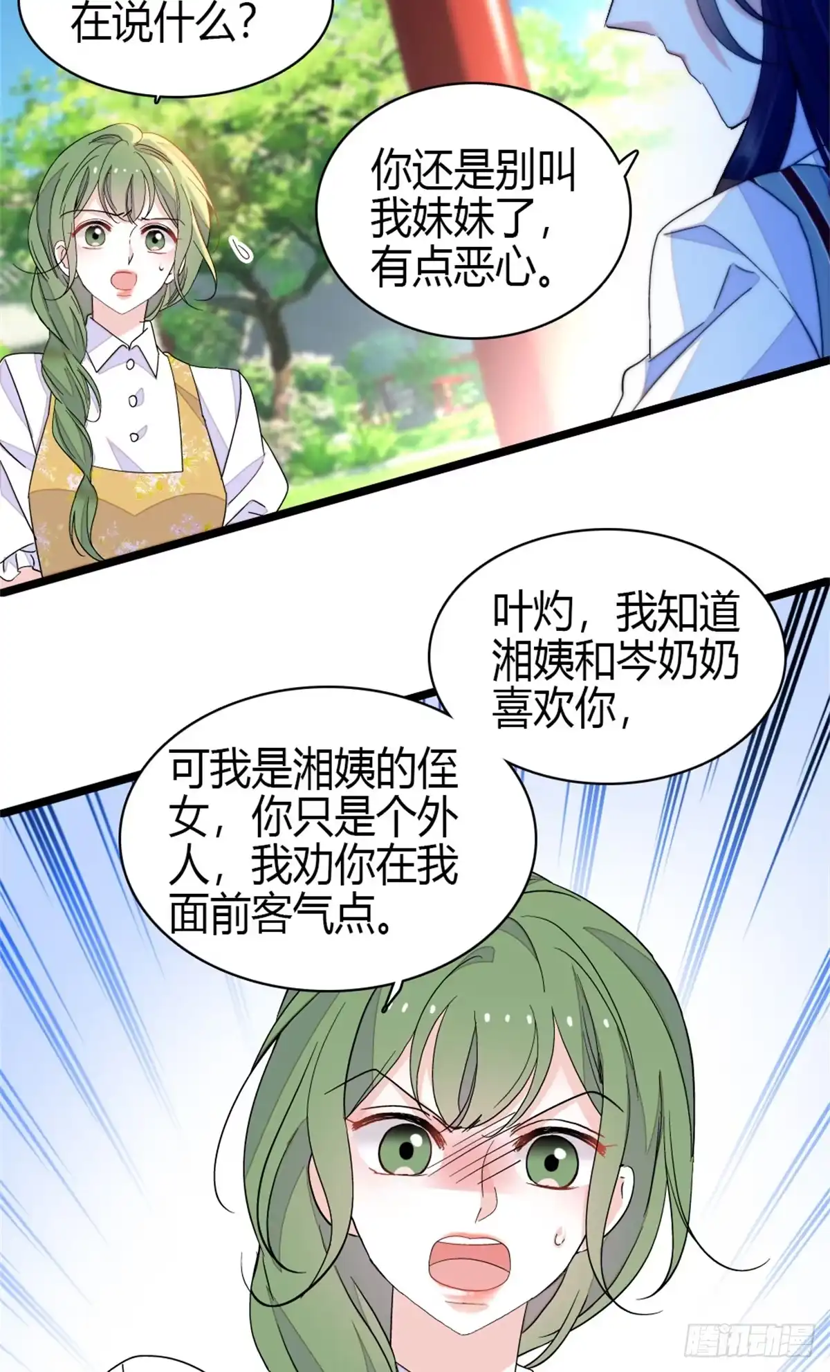 228演技差了点-全能千金燃翻天-阅文漫画/客心文化（第27张）