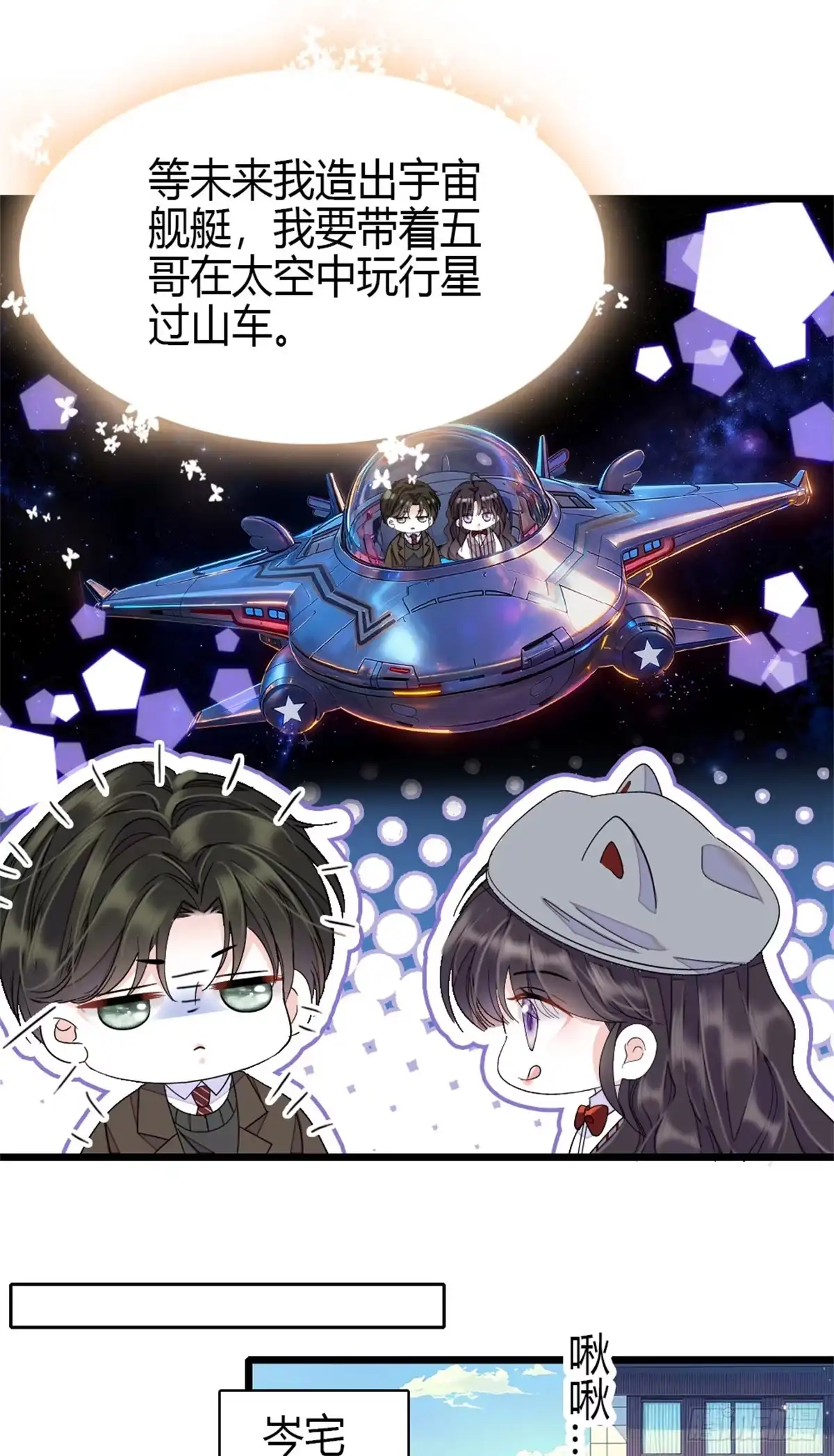 228演技差了点-全能千金燃翻天-阅文漫画/客心文化（第11张）