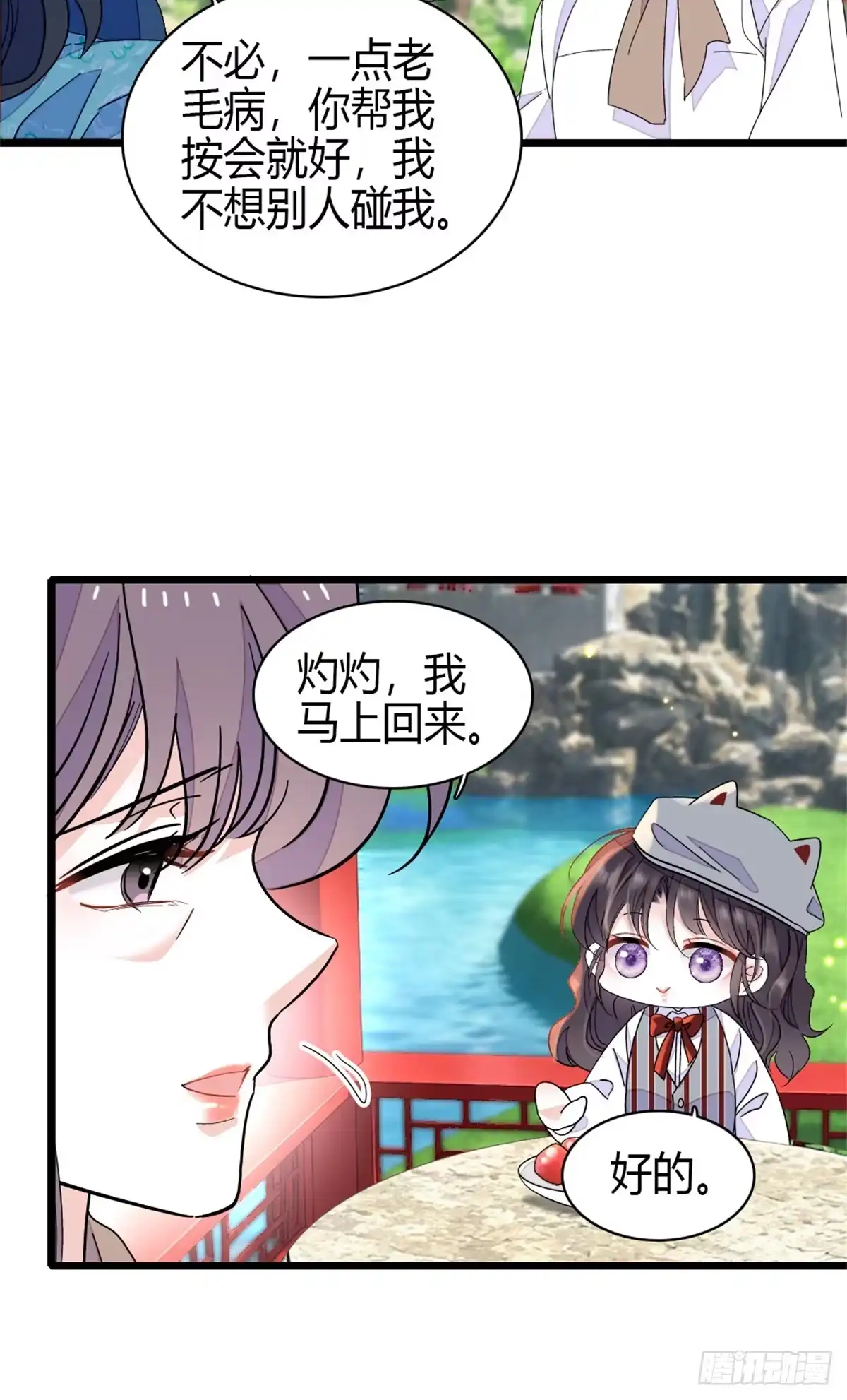 228演技差了点-全能千金燃翻天-阅文漫画/客心文化（第22张）