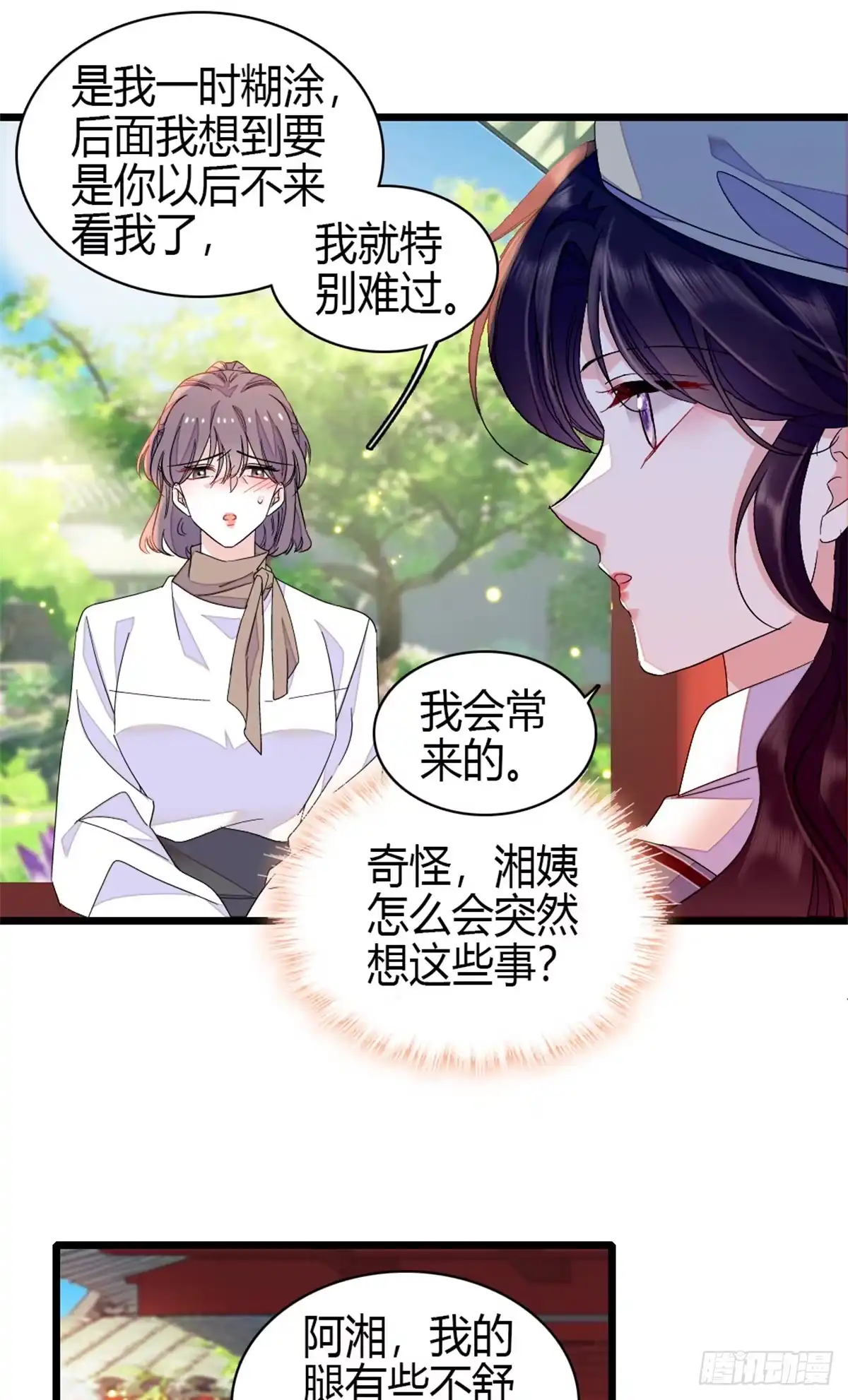 228演技差了点-全能千金燃翻天-阅文漫画/客心文化（第20张）