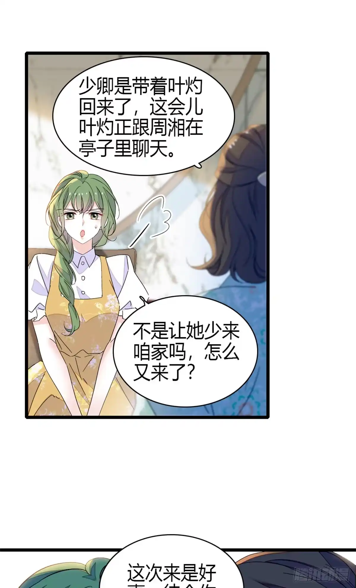 228演技差了点-全能千金燃翻天-阅文漫画/客心文化（第17张）
