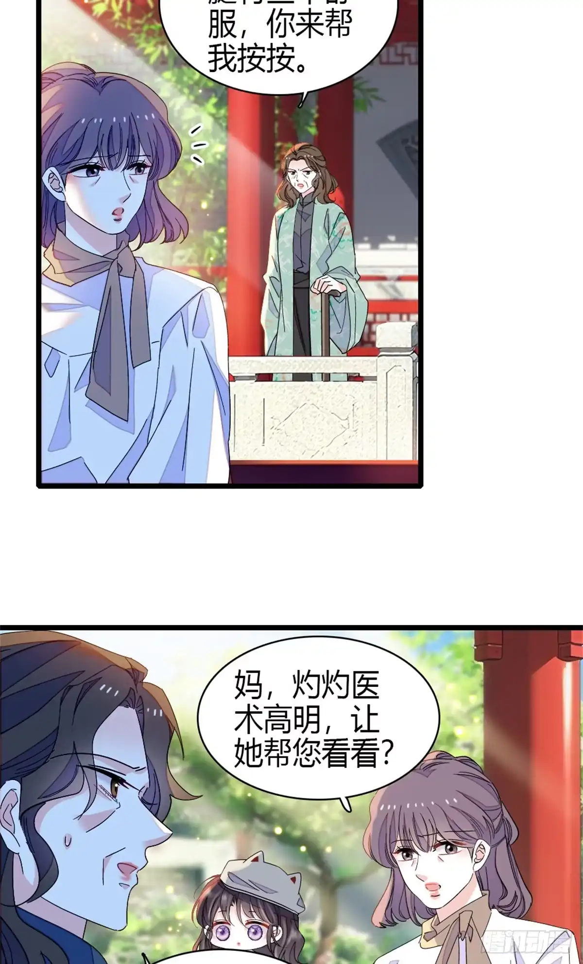 228演技差了点-全能千金燃翻天-阅文漫画/客心文化（第21张）