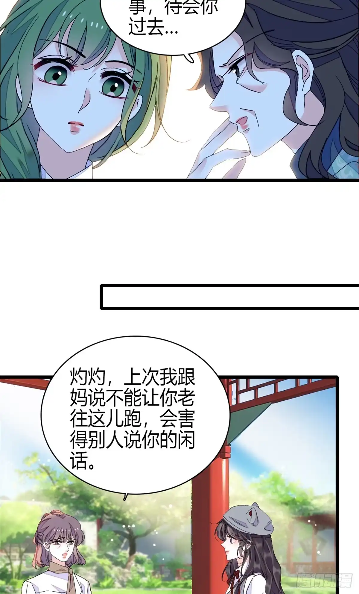 228演技差了点-全能千金燃翻天-阅文漫画/客心文化（第18张）