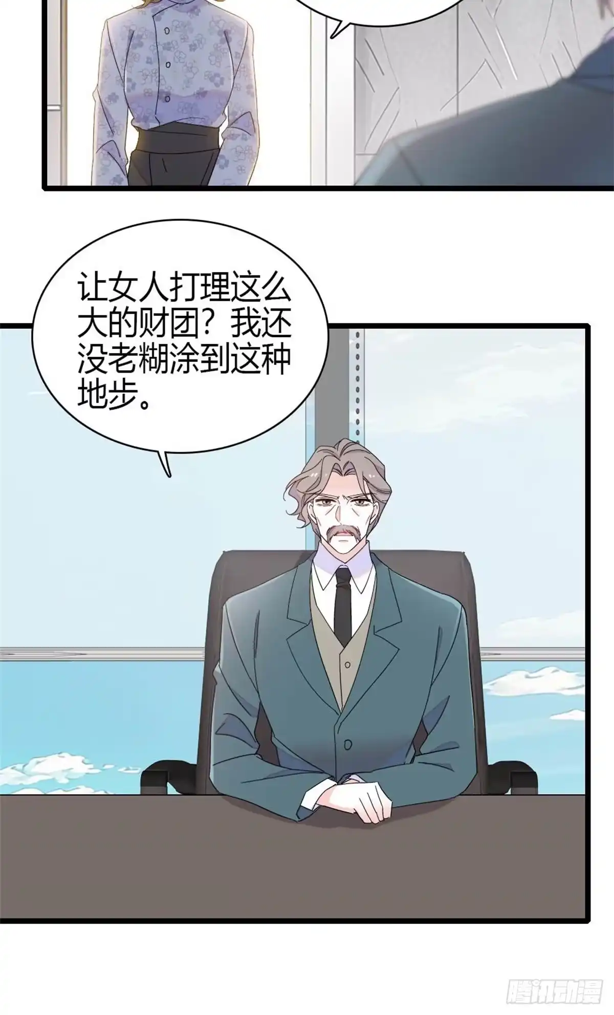 231对你太失望了-全能千金燃翻天-阅文漫画/客心文化（第21张）