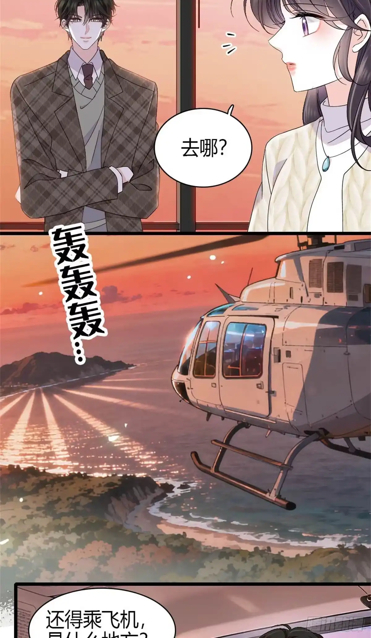 231对你太失望了-全能千金燃翻天-阅文漫画/客心文化（第3张）