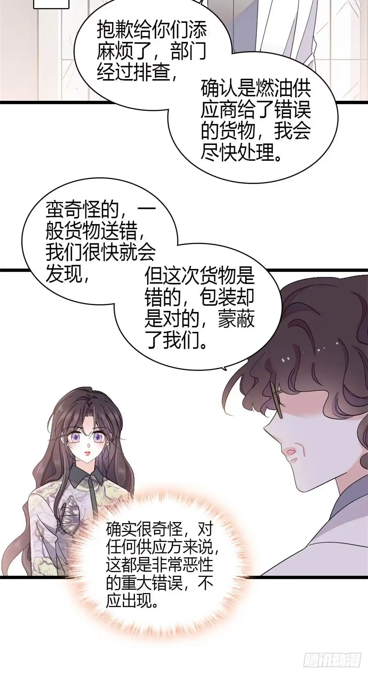 231对你太失望了-全能千金燃翻天-阅文漫画/客心文化（第25张）