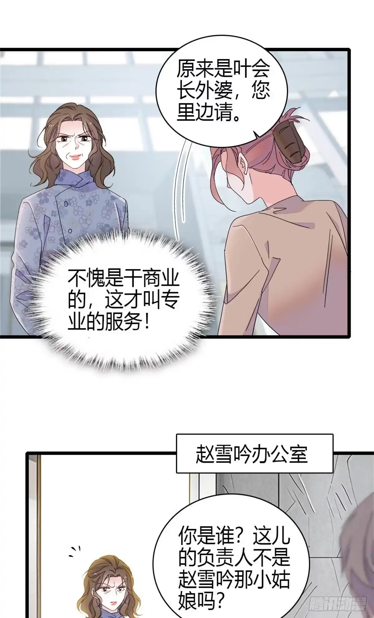 231对你太失望了-全能千金燃翻天-阅文漫画/客心文化（第20张）