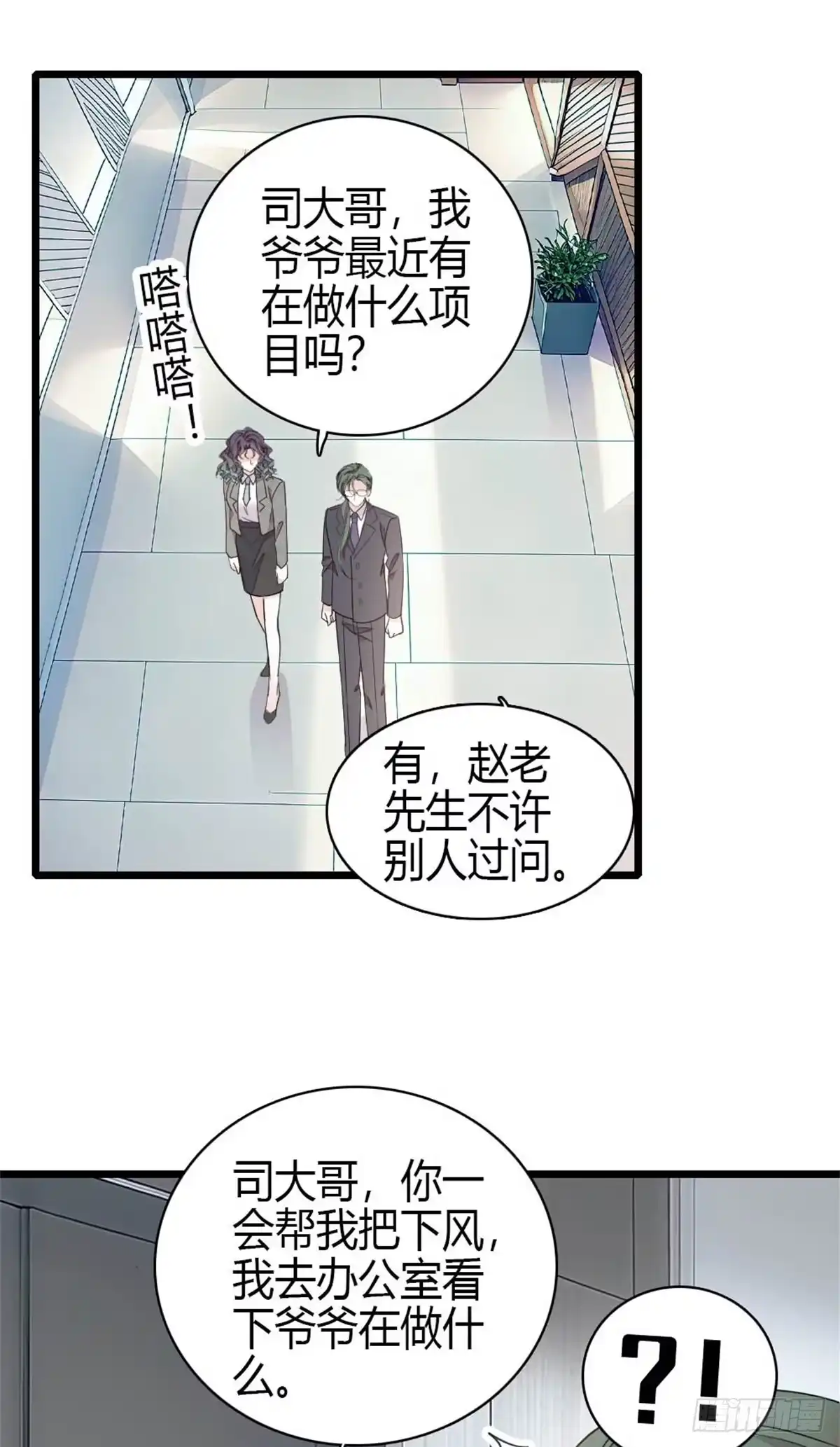 232她是他的逆鳞-全能千金燃翻天-阅文漫画/客心文化（第8张）