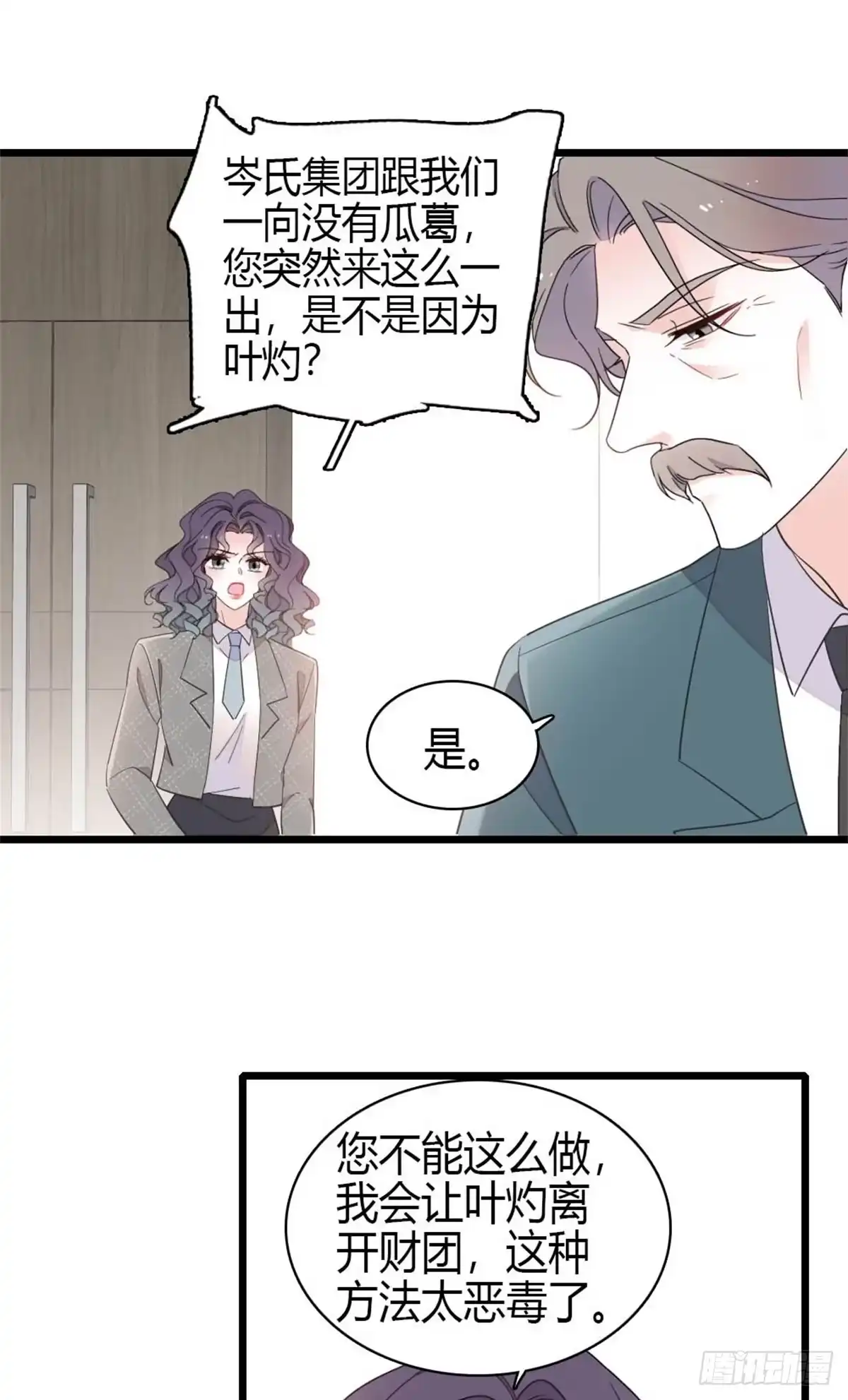 232她是他的逆鳞-全能千金燃翻天-阅文漫画/客心文化（第14张）