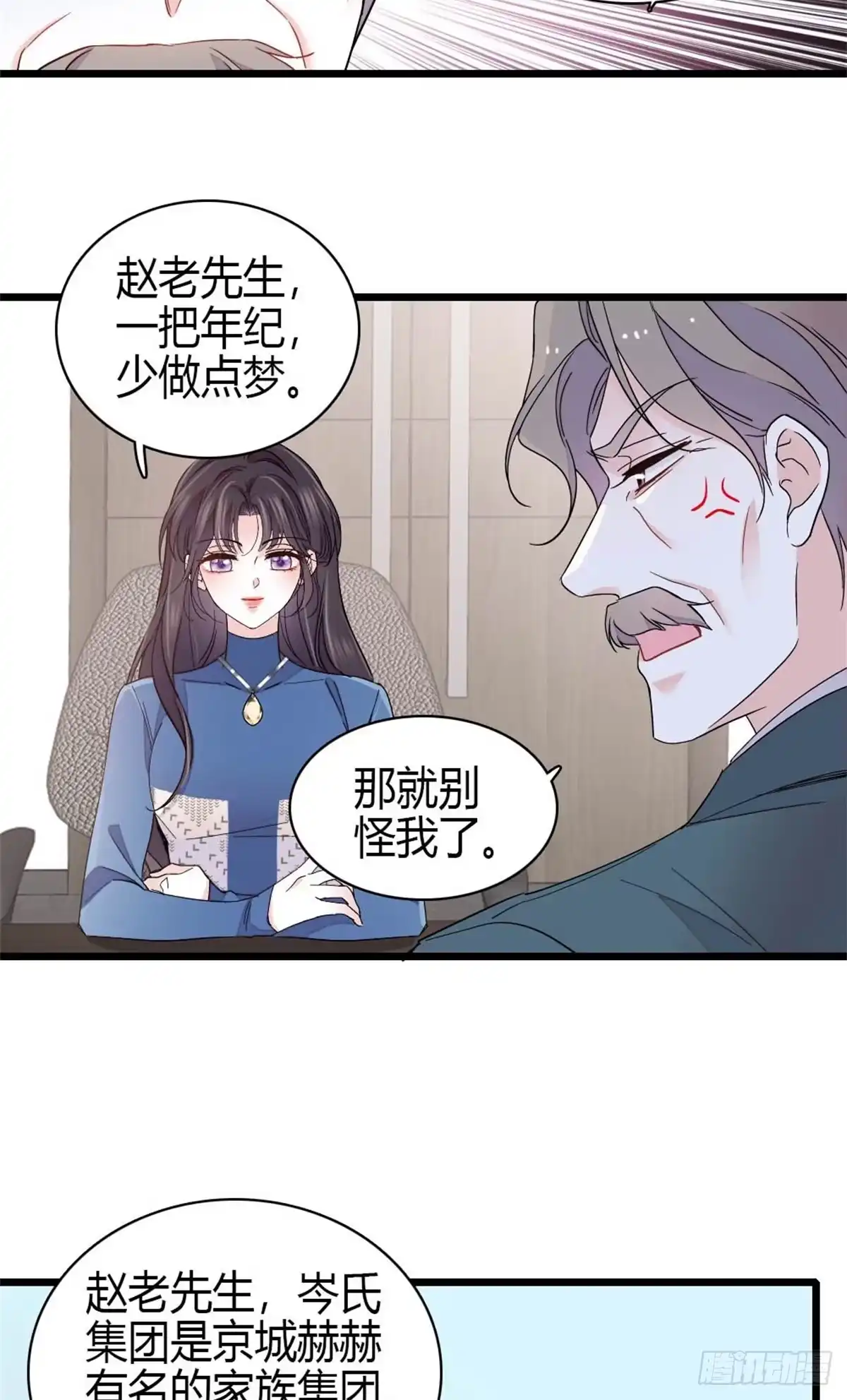 233这只是件芝麻小事-全能千金燃翻天-阅文漫画/客心文化（第3张）