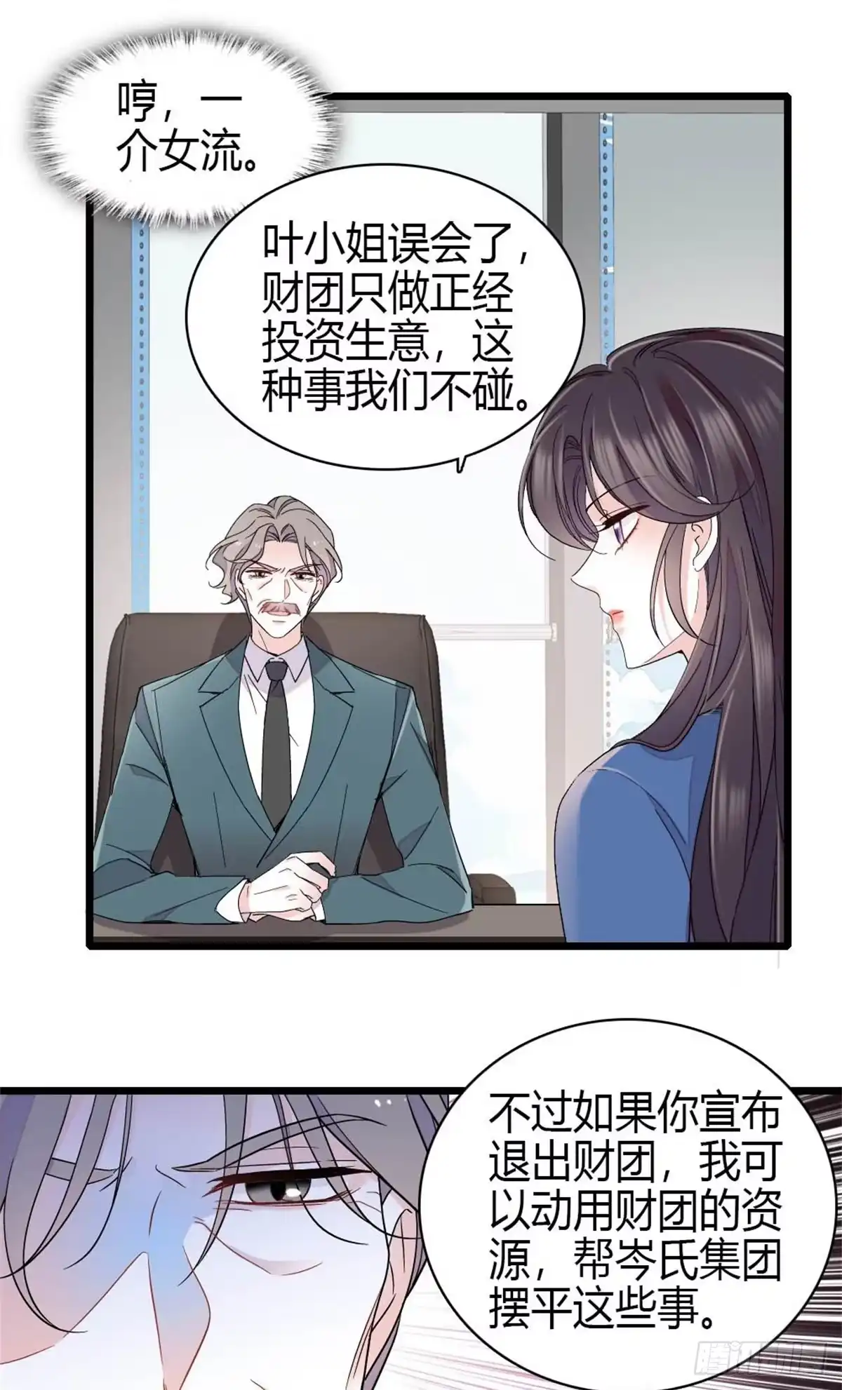 233这只是件芝麻小事-全能千金燃翻天-阅文漫画/客心文化（第2张）