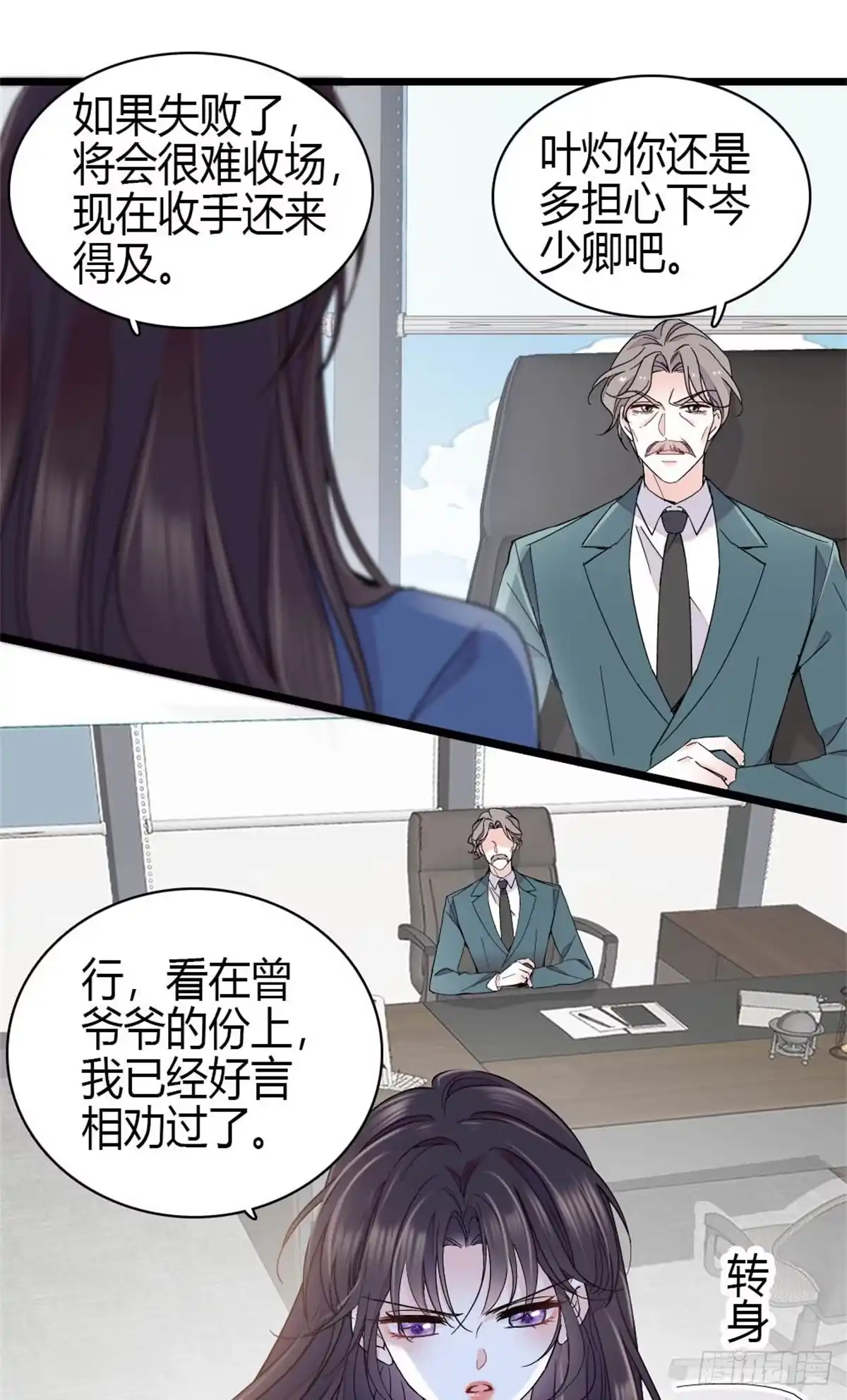 233这只是件芝麻小事-全能千金燃翻天-阅文漫画/客心文化（第5张）