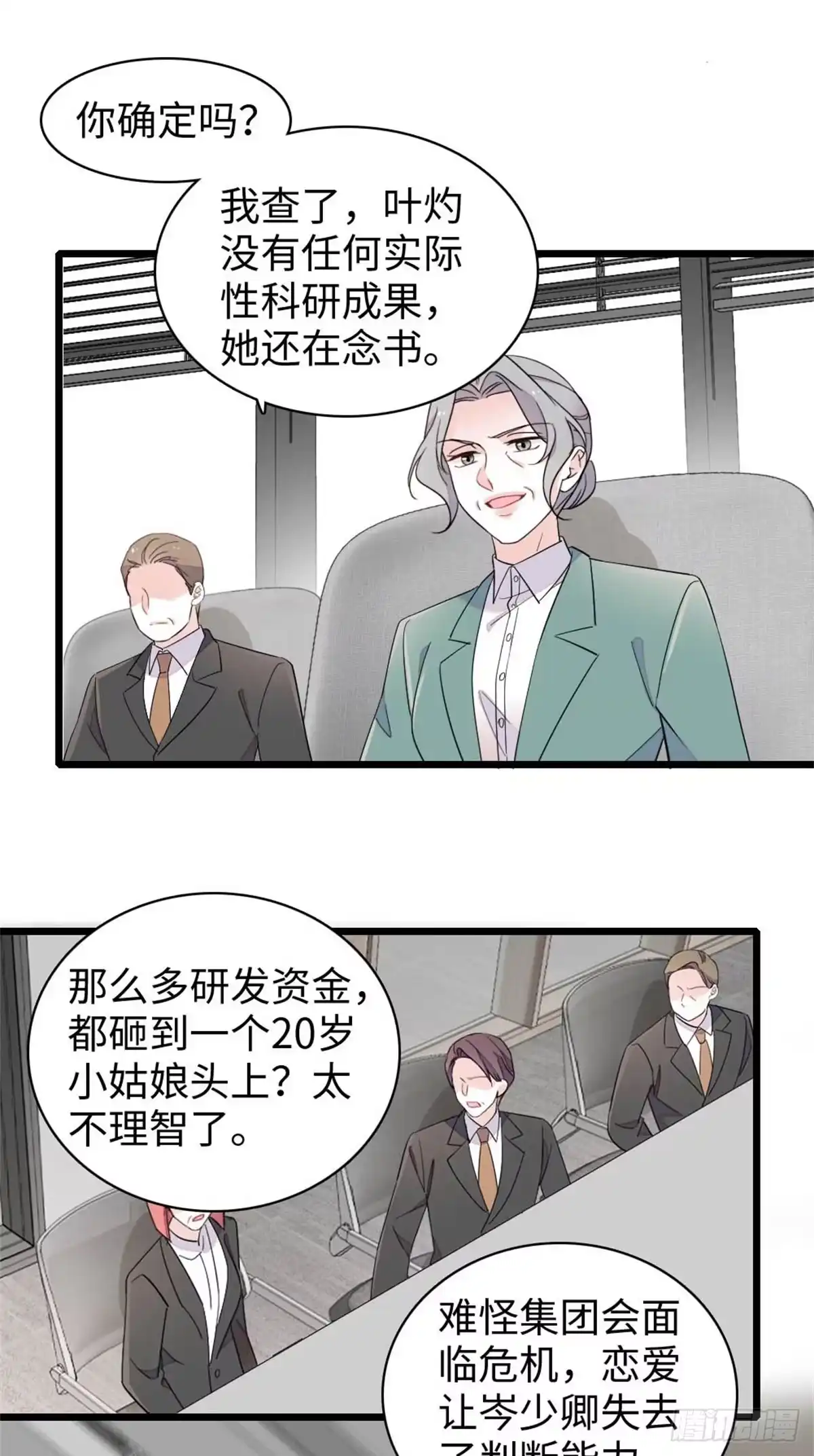 235你不会后悔的-全能千金燃翻天-阅文漫画/客心文化（第9张）
