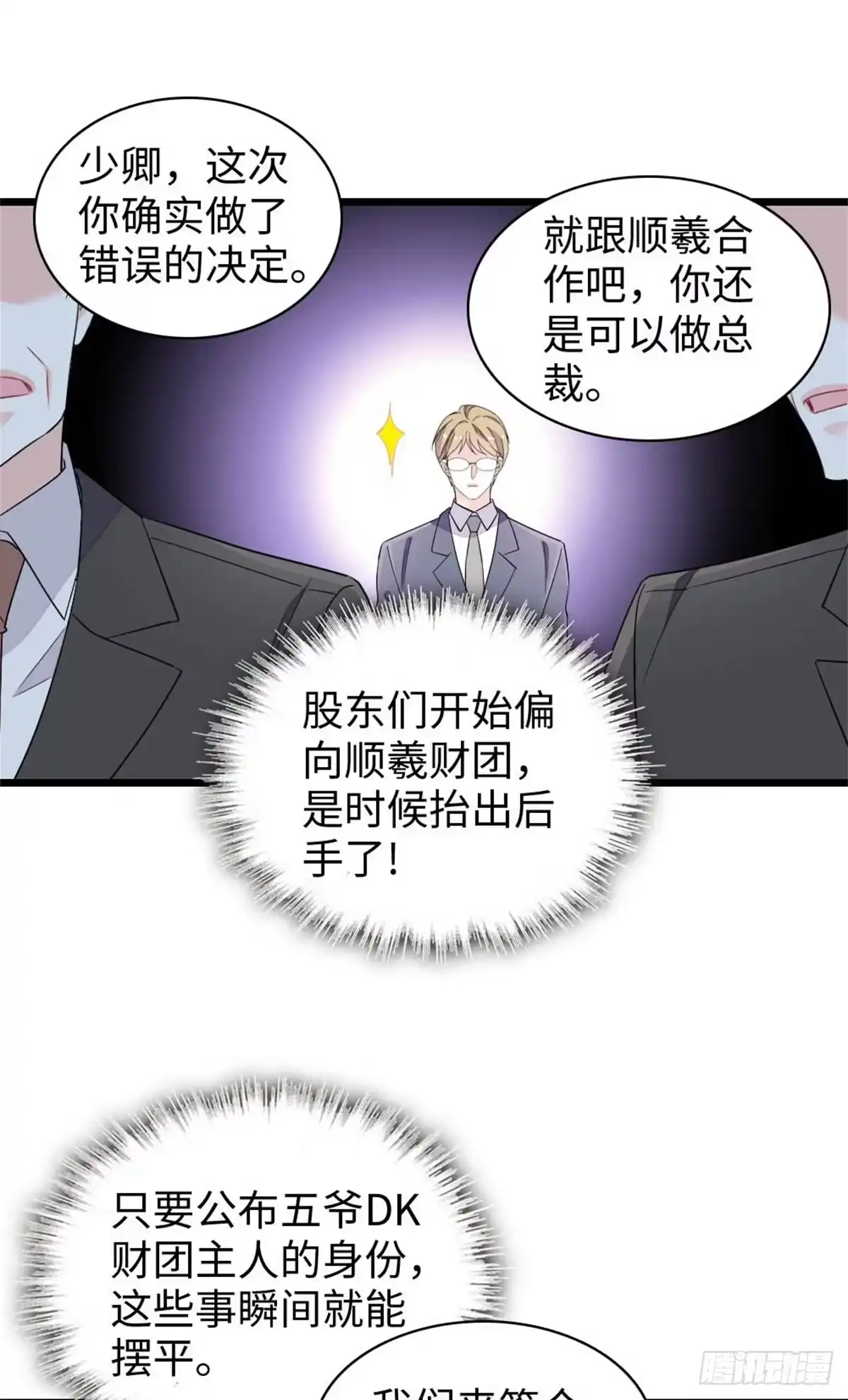 235你不会后悔的-全能千金燃翻天-阅文漫画/客心文化（第11张）
