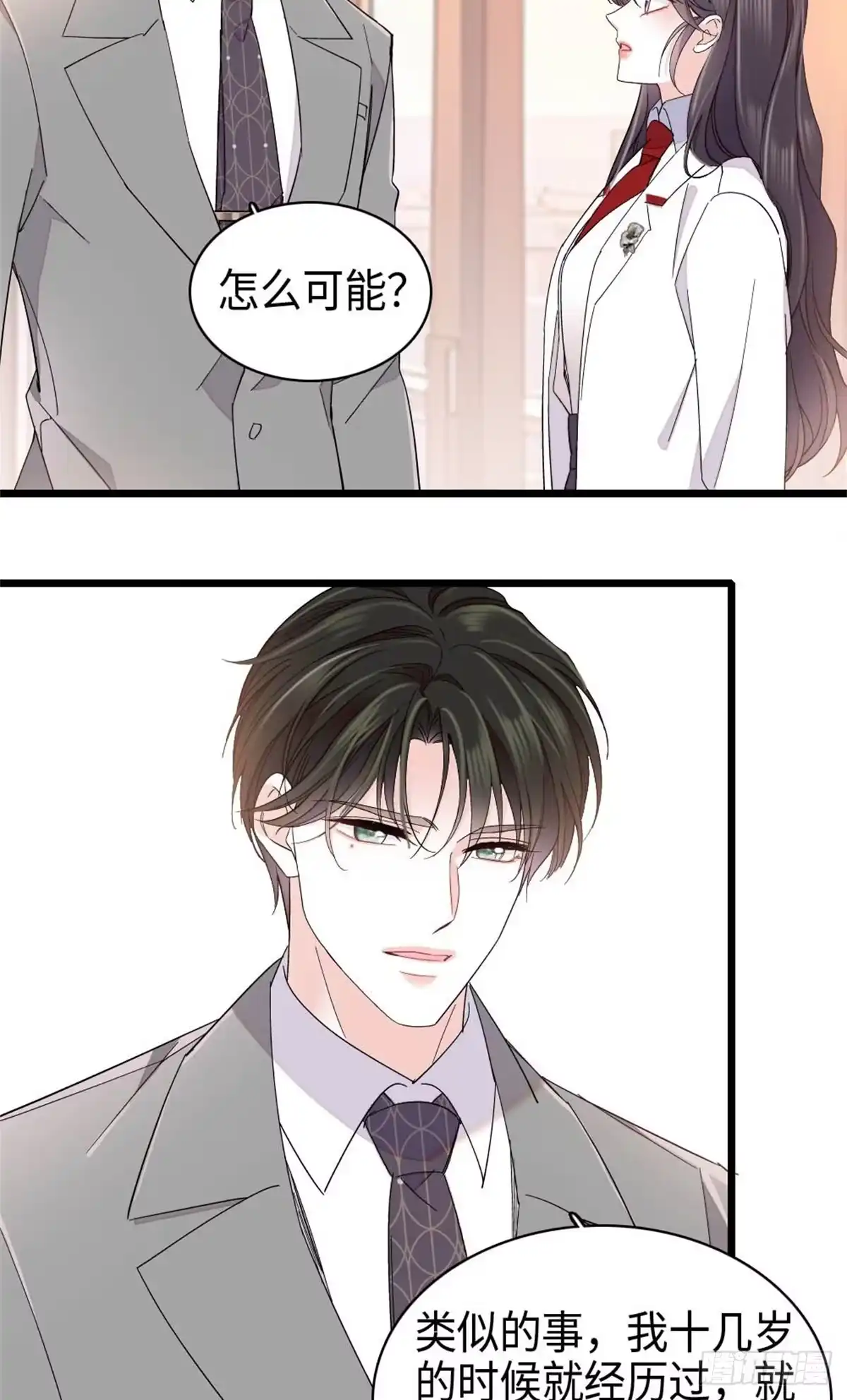 236我没法不在意-全能千金燃翻天-阅文漫画/客心文化（第3张）