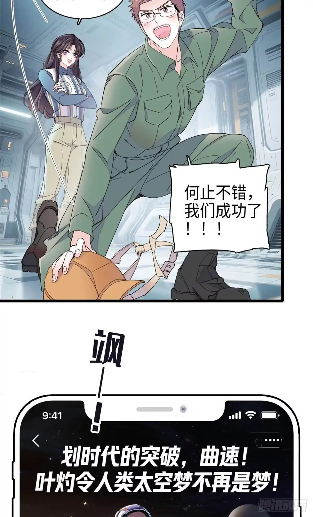 236我没法不在意-全能千金燃翻天-阅文漫画/客心文化（第15张）