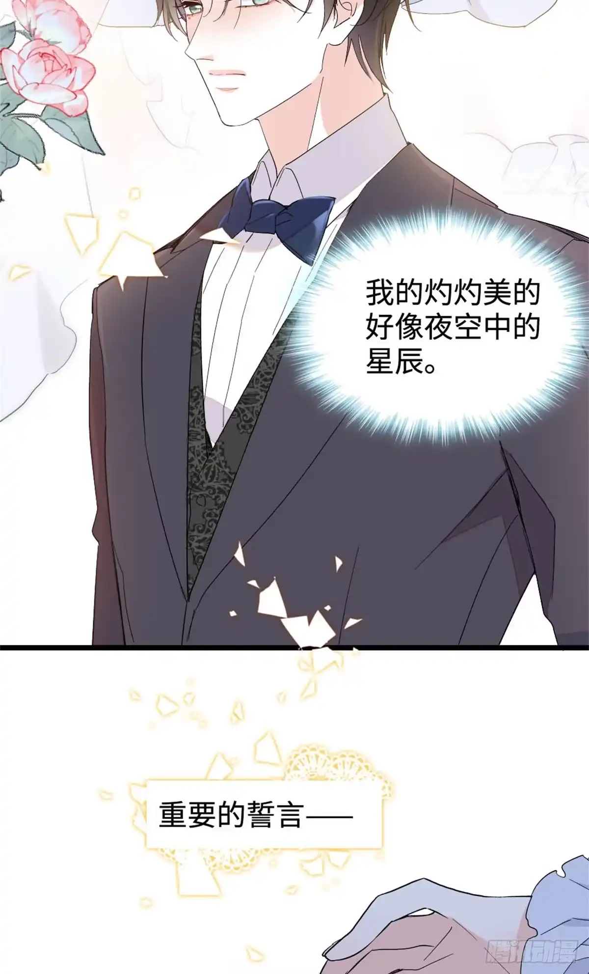 238我们的誓言-全能千金燃翻天-阅文漫画/客心文化（第3张）