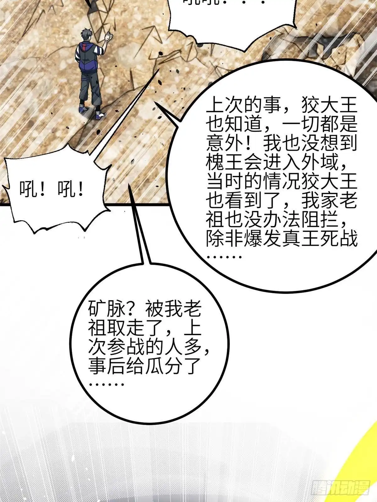 第331话合作愉快-全球高武-鲜漫文化（第13张）